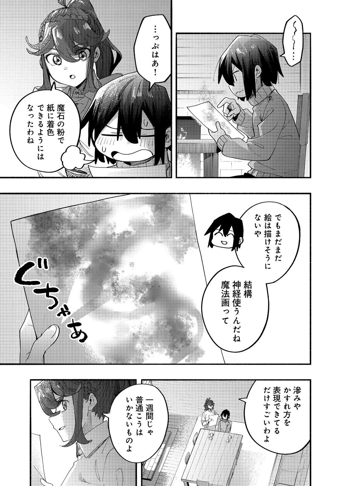 今日も絵に描いた餅が美味い＠ＣＯＭＩＣ 第44話 - 5