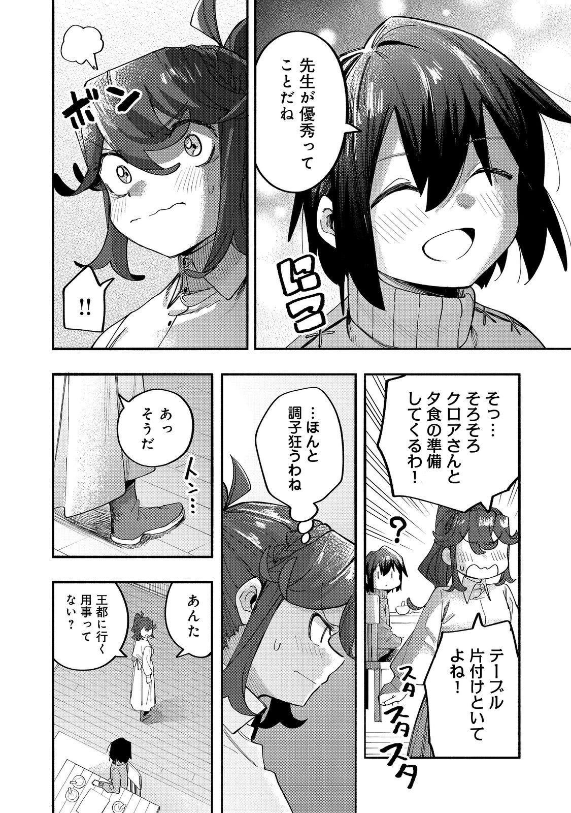 今日も絵に描いた餅が美味い＠ＣＯＭＩＣ 第44話 - 6