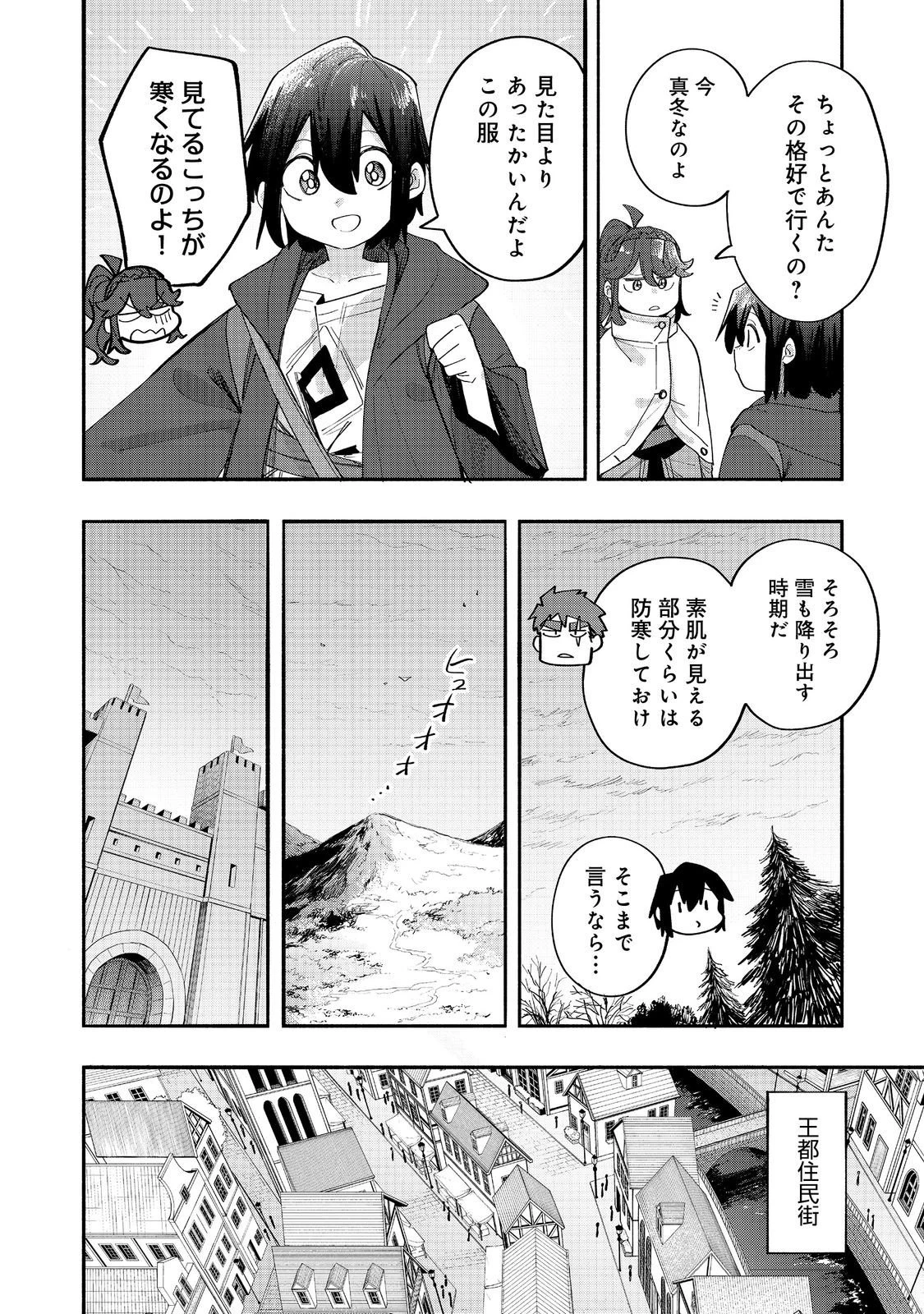 今日も絵に描いた餅が美味い＠ＣＯＭＩＣ 第44話 - 8