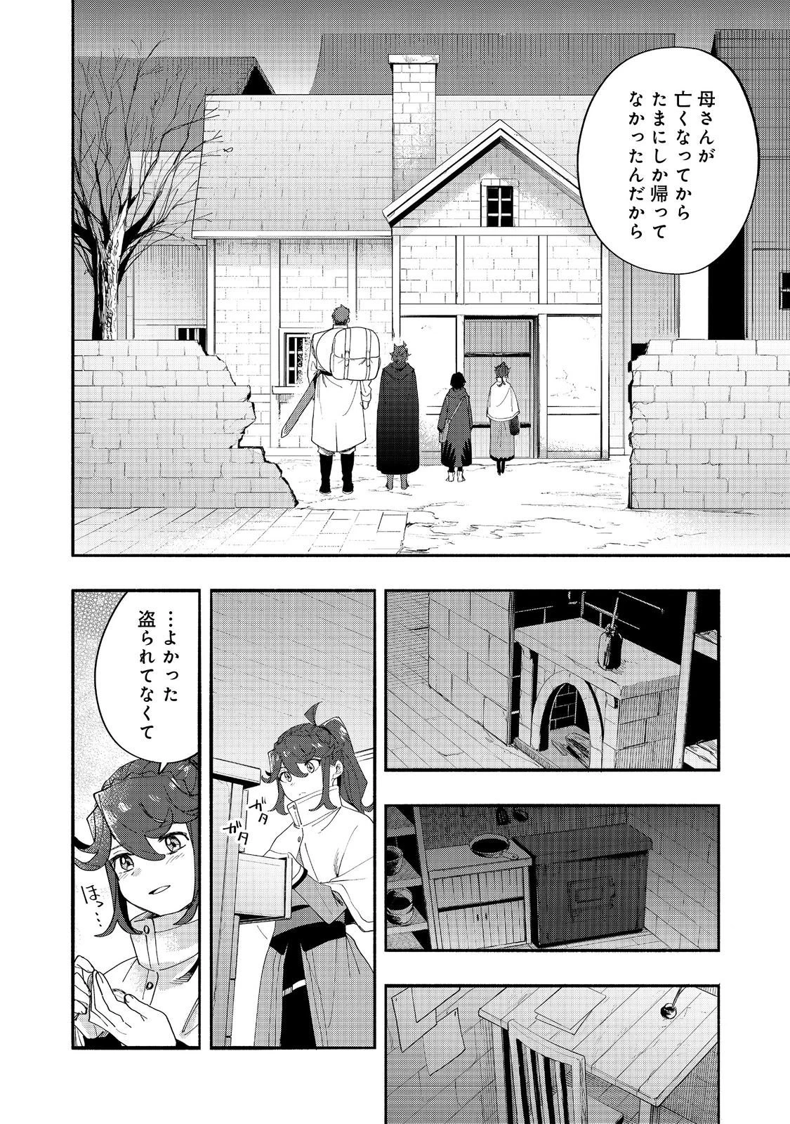 今日も絵に描いた餅が美味い＠ＣＯＭＩＣ 第44話 - 10
