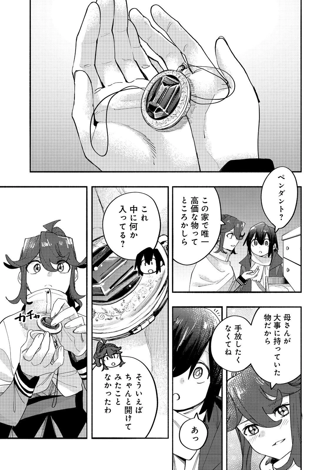 今日も絵に描いた餅が美味い＠ＣＯＭＩＣ 第44話 - 11