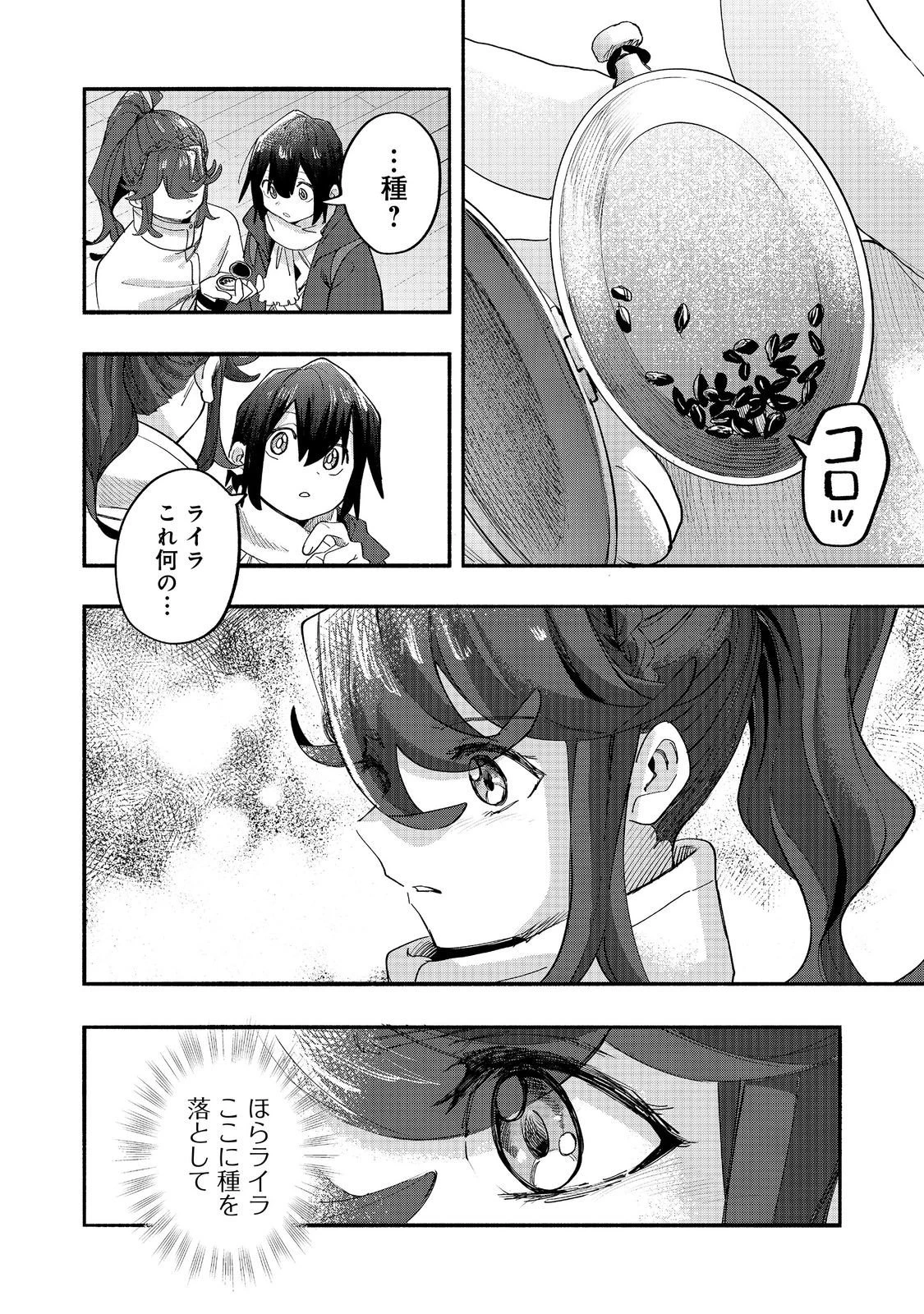 今日も絵に描いた餅が美味い＠ＣＯＭＩＣ 第44話 - 12