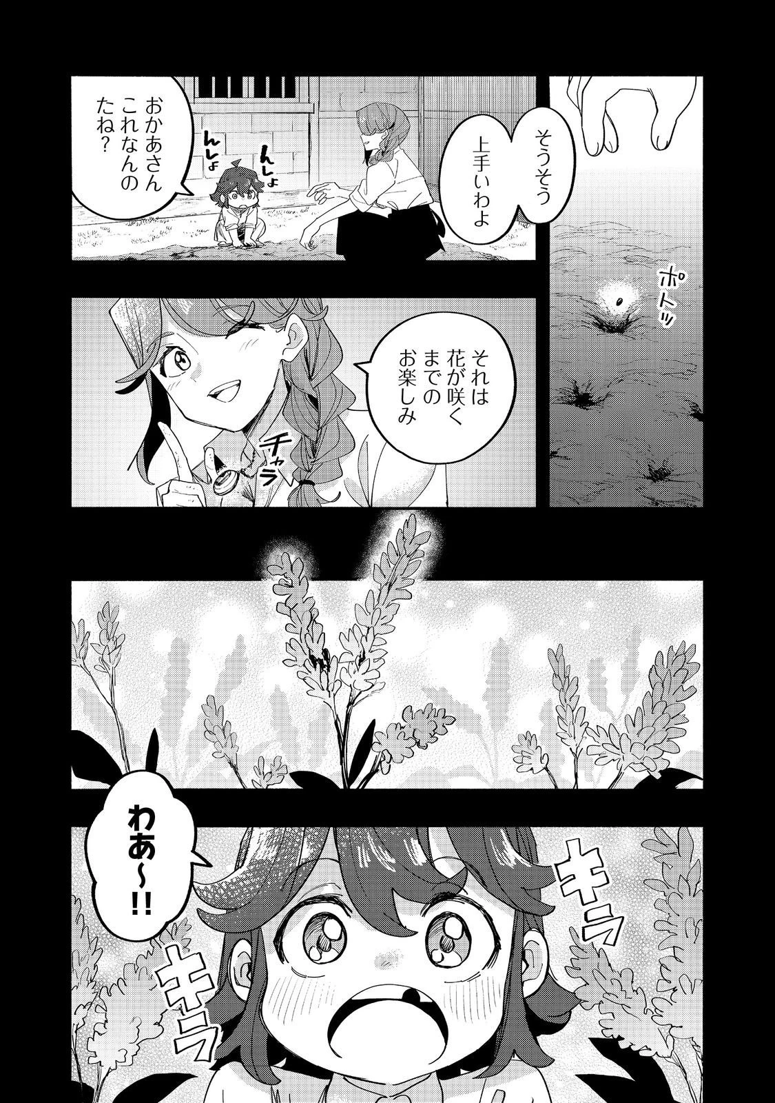 今日も絵に描いた餅が美味い＠ＣＯＭＩＣ 第44話 - 13