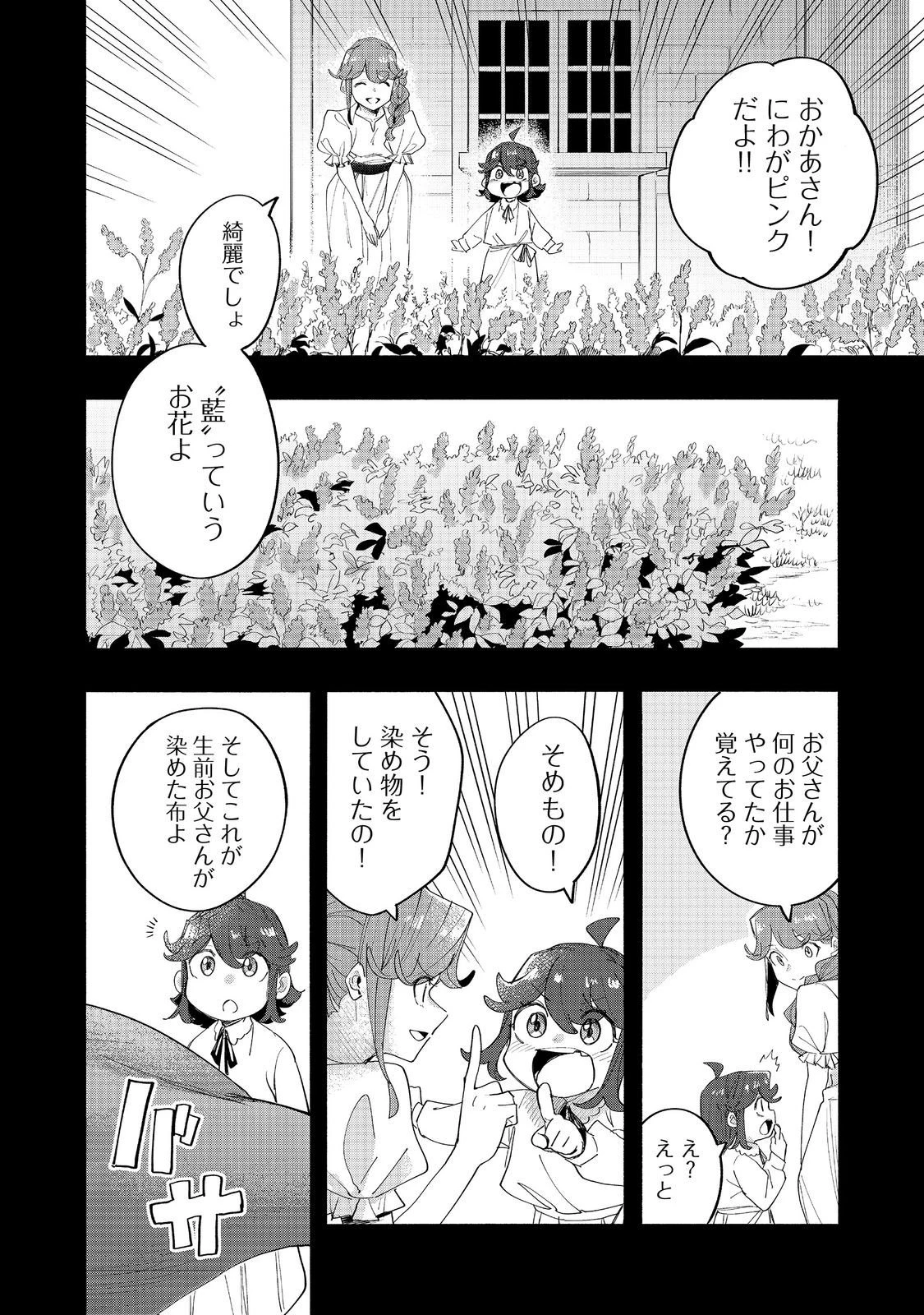 今日も絵に描いた餅が美味い＠ＣＯＭＩＣ 第44話 - 14