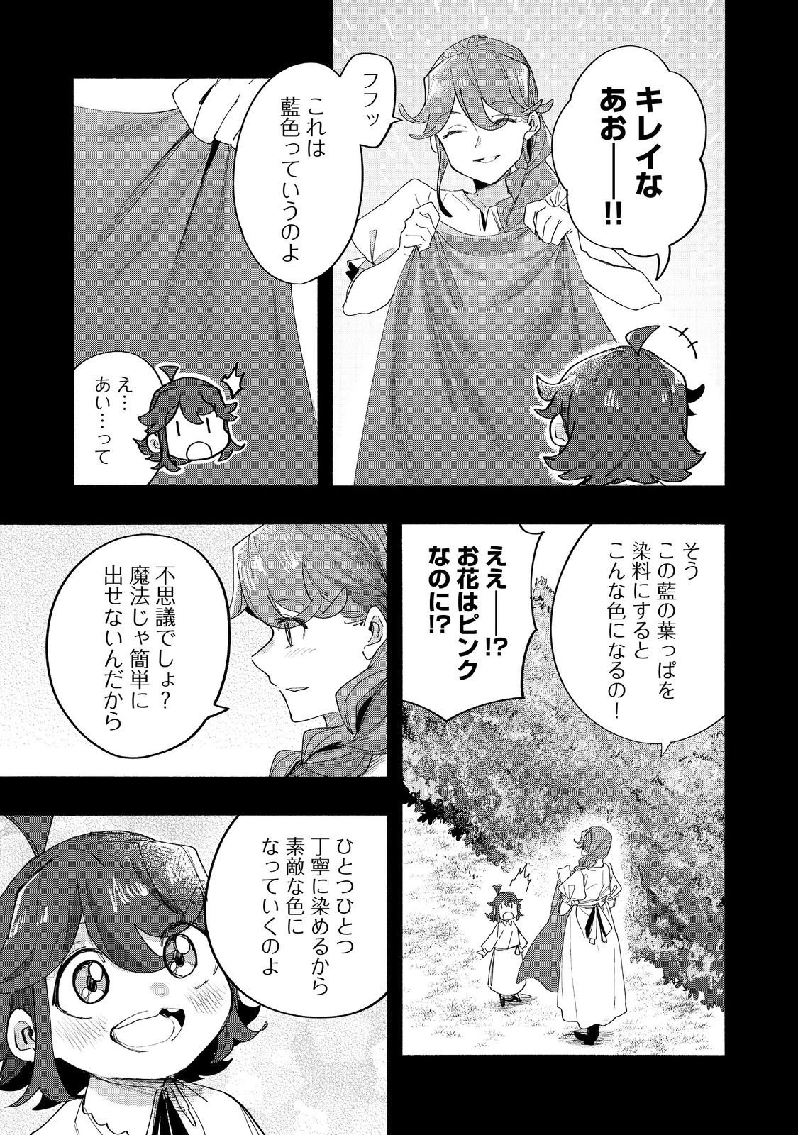 今日も絵に描いた餅が美味い＠ＣＯＭＩＣ 第44話 - 15