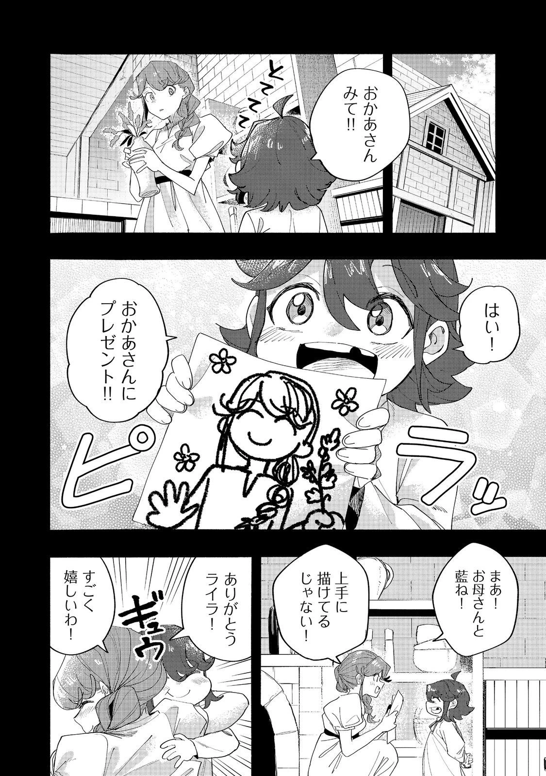 今日も絵に描いた餅が美味い＠ＣＯＭＩＣ 第44話 - 16