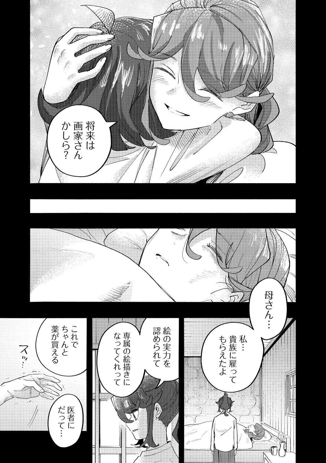 今日も絵に描いた餅が美味い＠ＣＯＭＩＣ 第44話 - 17