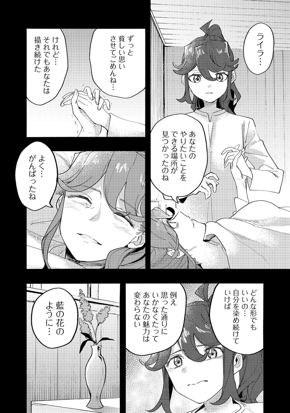 今日も絵に描いた餅が美味い＠ＣＯＭＩＣ 第44話 - 18