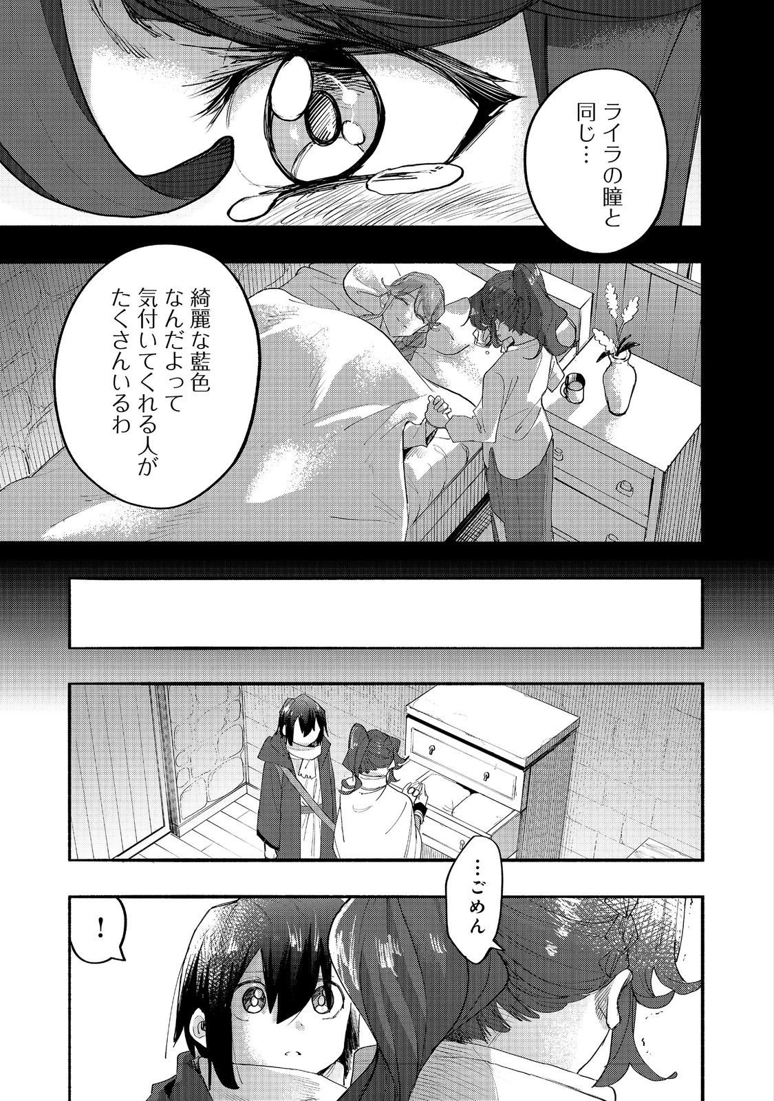 今日も絵に描いた餅が美味い＠ＣＯＭＩＣ 第44話 - 19