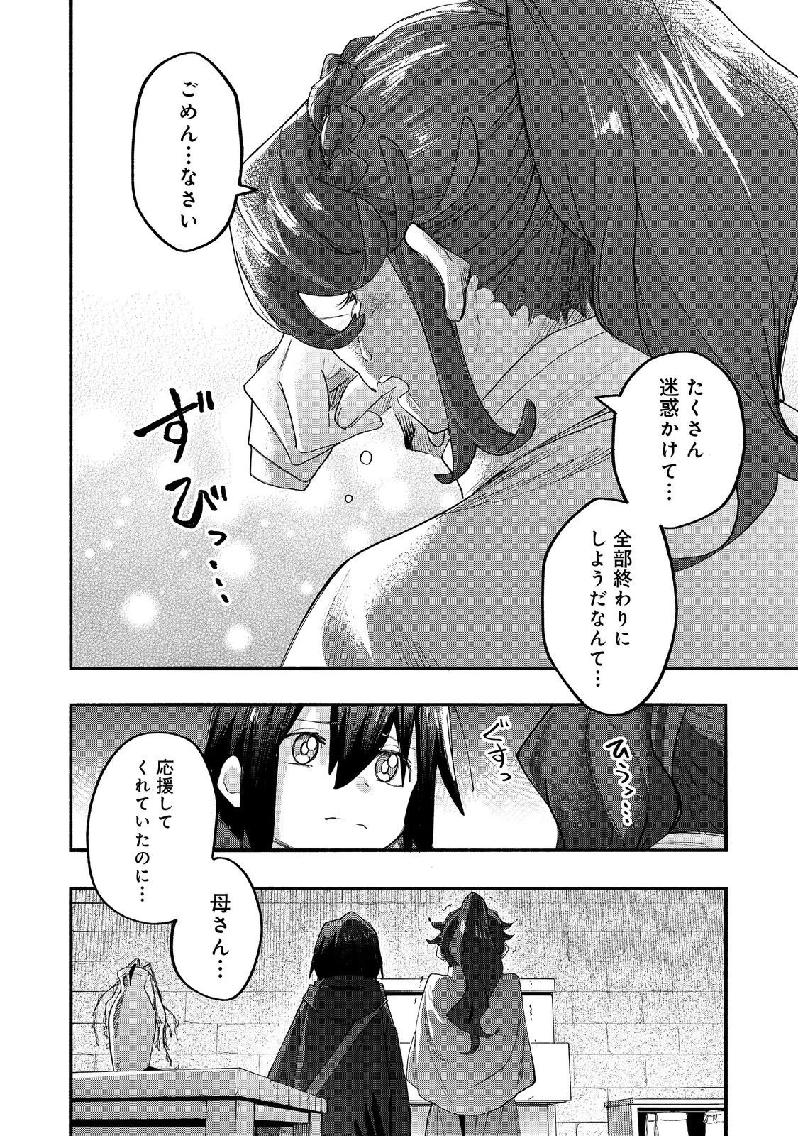 今日も絵に描いた餅が美味い＠ＣＯＭＩＣ 第44話 - 20