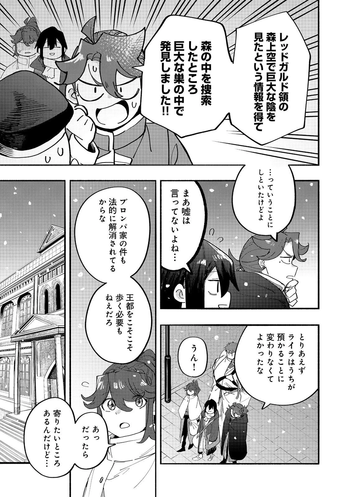 今日も絵に描いた餅が美味い＠ＣＯＭＩＣ 第44話 - 23