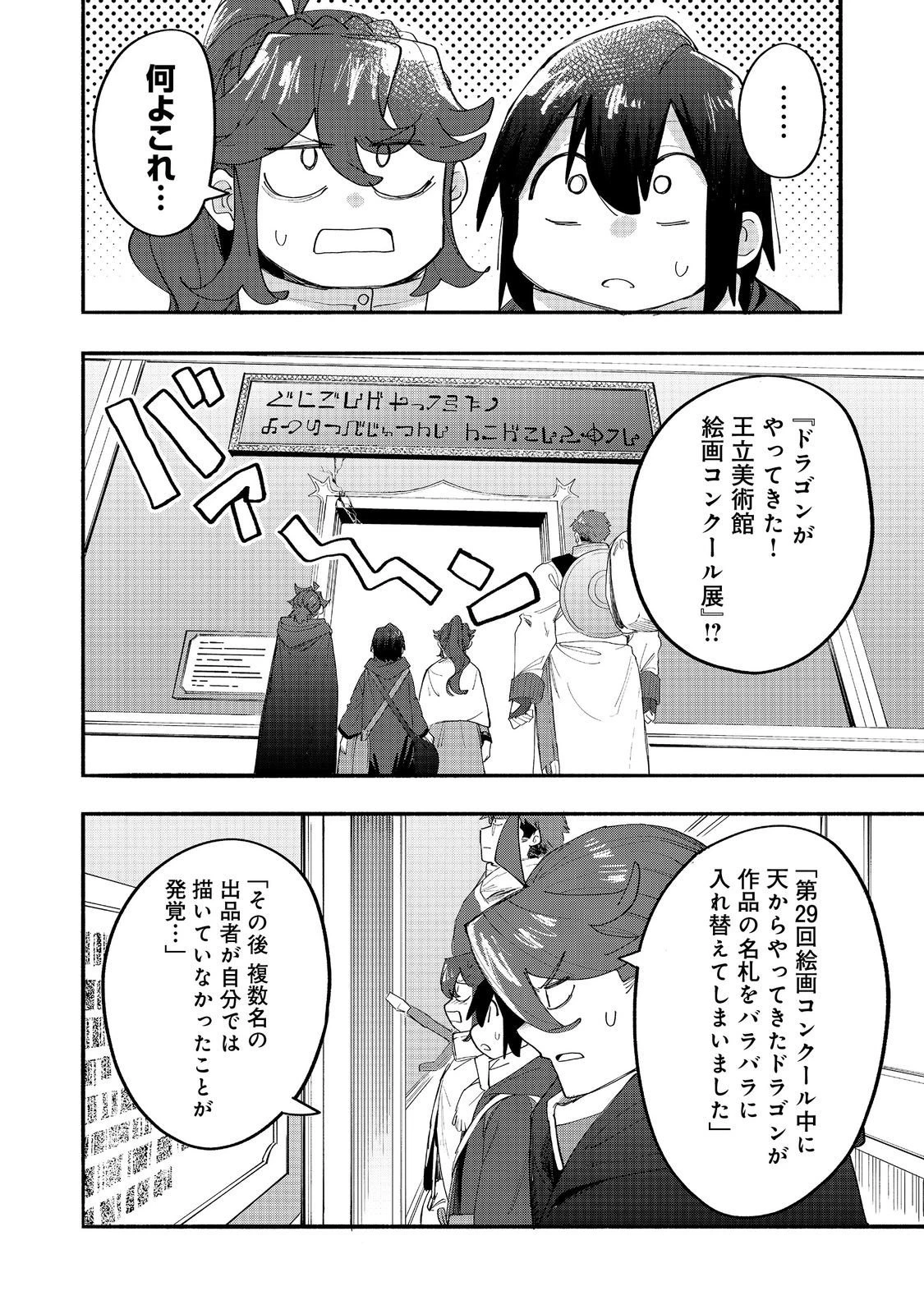 今日も絵に描いた餅が美味い＠ＣＯＭＩＣ 第44話 - 24