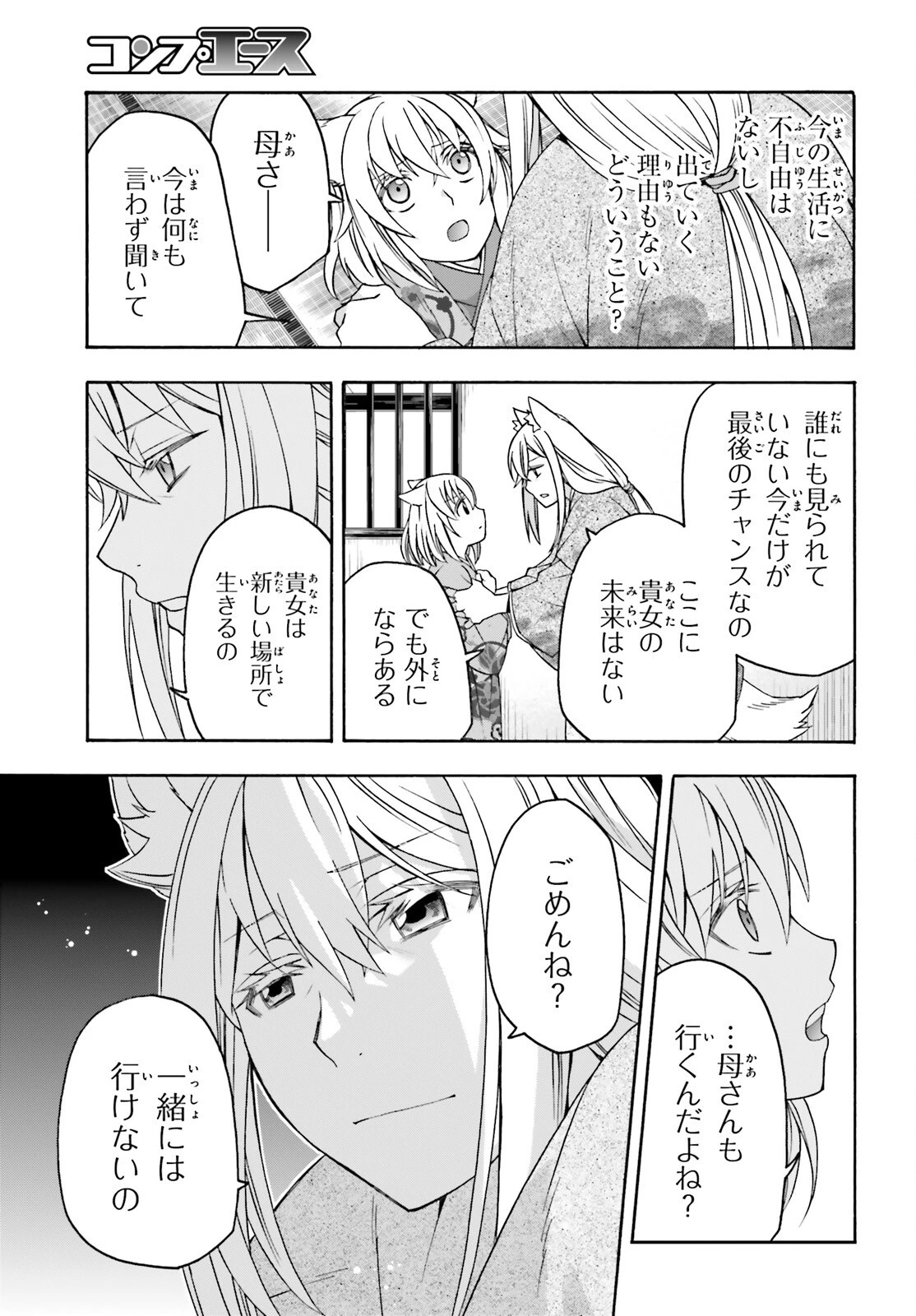 治癒魔法の間違った使い方～戦場を駆ける回復要員～ 第82話 - 3