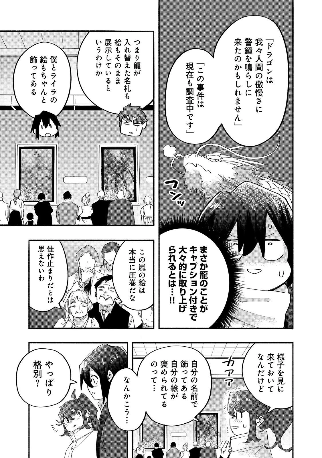 今日も絵に描いた餅が美味い＠ＣＯＭＩＣ 第44話 - 25