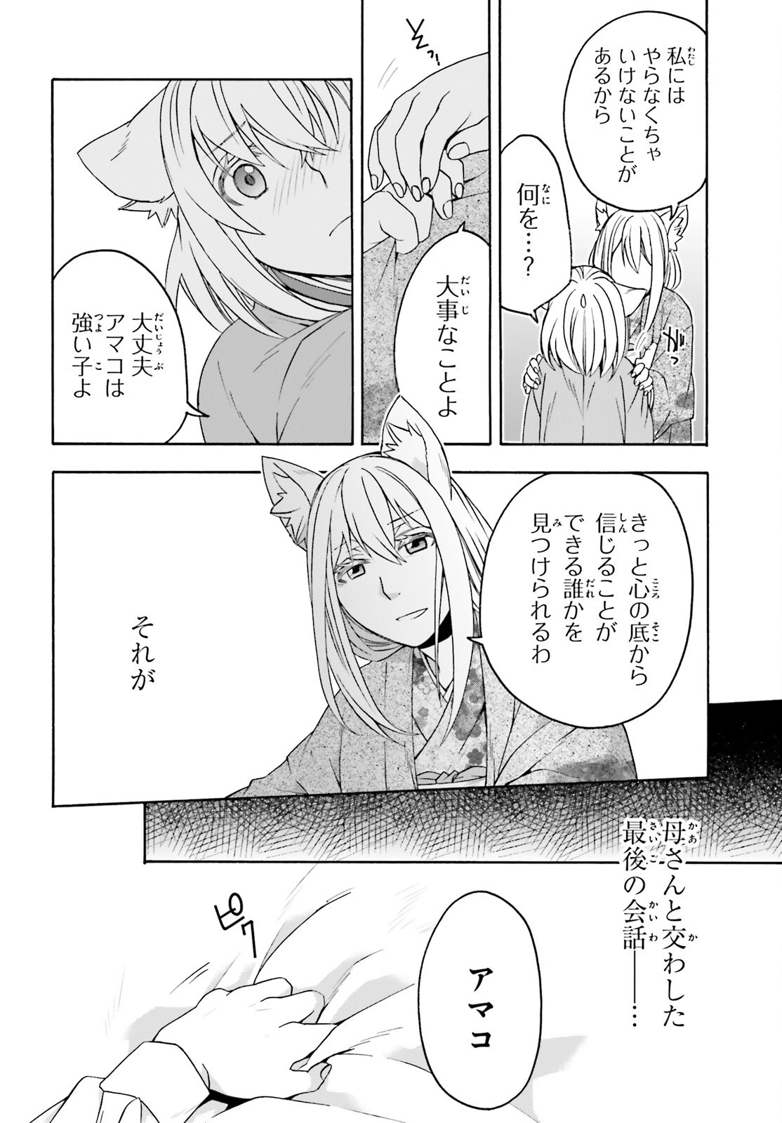 治癒魔法の間違った使い方～戦場を駆ける回復要員～ 第82話 - 4