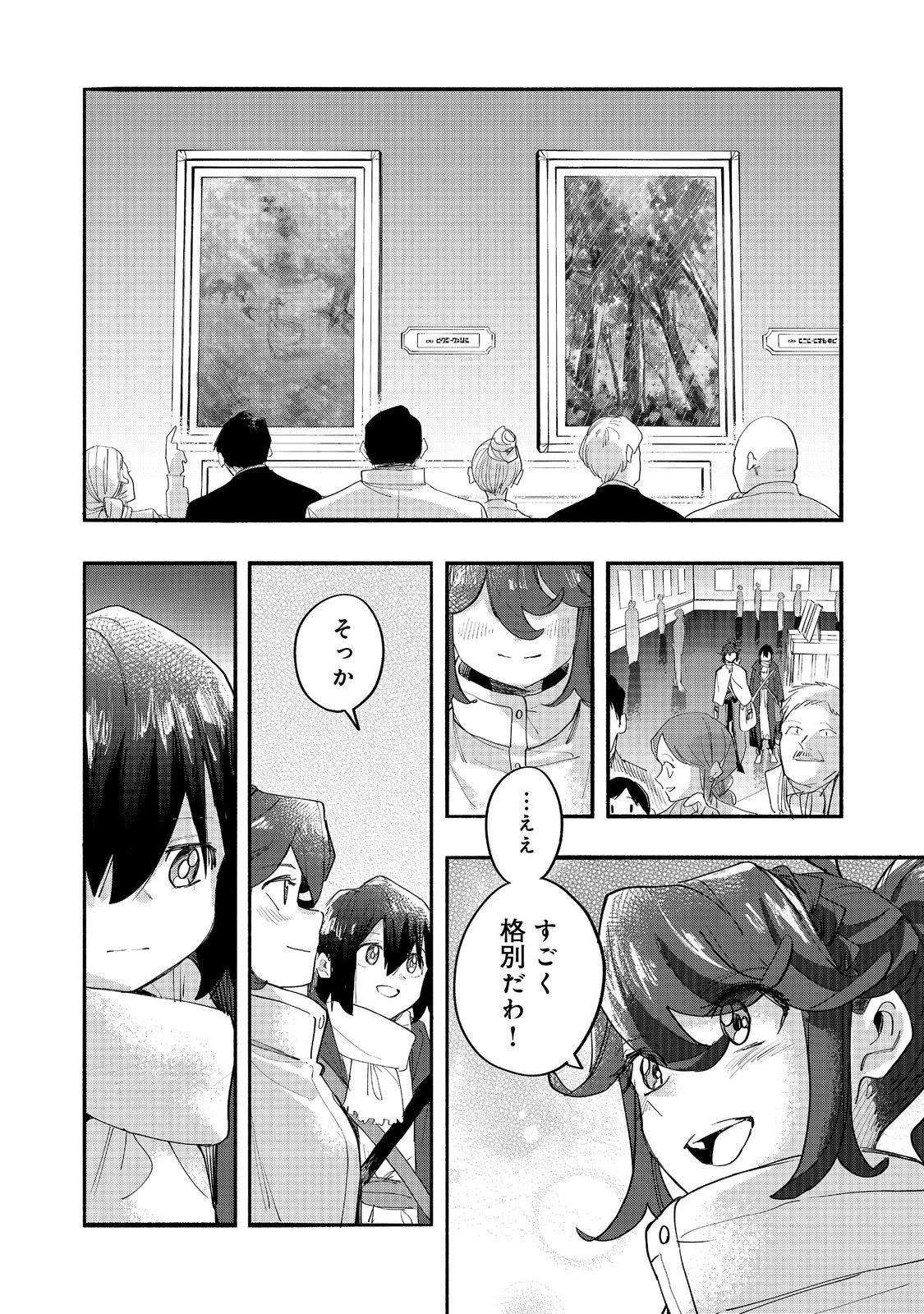 今日も絵に描いた餅が美味い＠ＣＯＭＩＣ 第44話 - 26