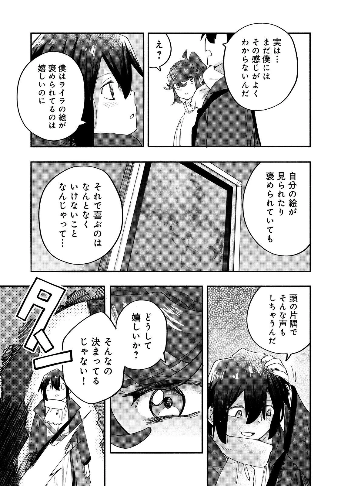 今日も絵に描いた餅が美味い＠ＣＯＭＩＣ 第44話 - 27