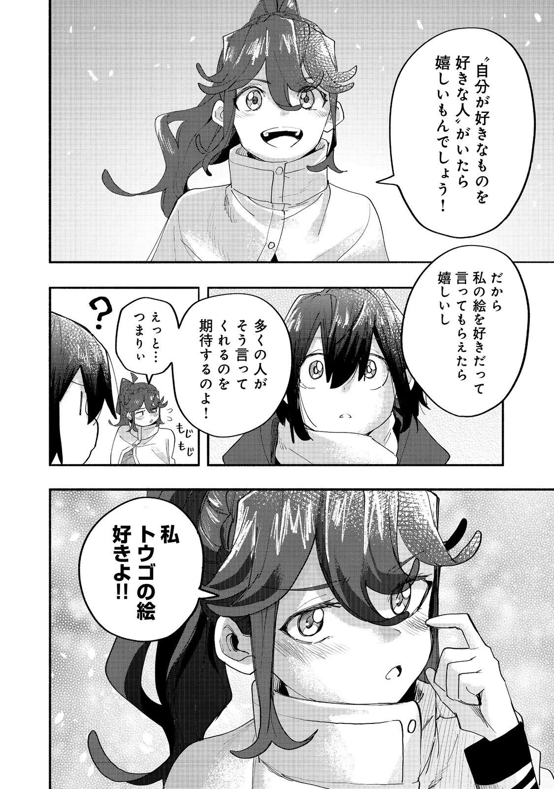 今日も絵に描いた餅が美味い＠ＣＯＭＩＣ 第44話 - 28