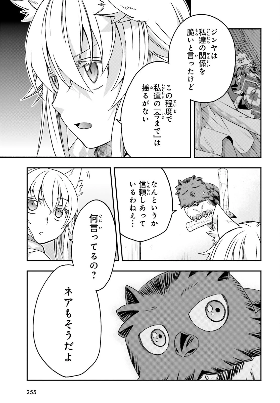 治癒魔法の間違った使い方～戦場を駆ける回復要員～ 第82話 - 7