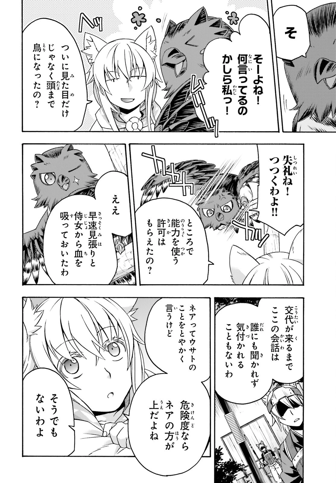 治癒魔法の間違った使い方～戦場を駆ける回復要員～ 第82話 - 8