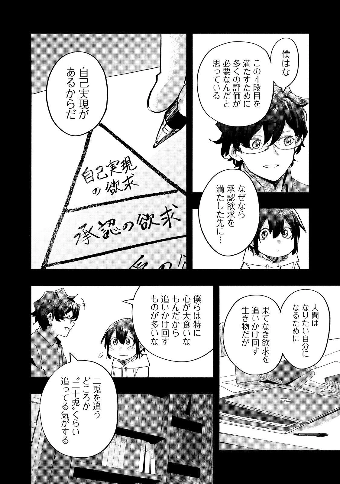 今日も絵に描いた餅が美味い＠ＣＯＭＩＣ 第44話 - 30