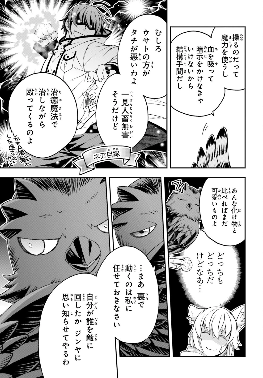 治癒魔法の間違った使い方～戦場を駆ける回復要員～ 第82話 - 9