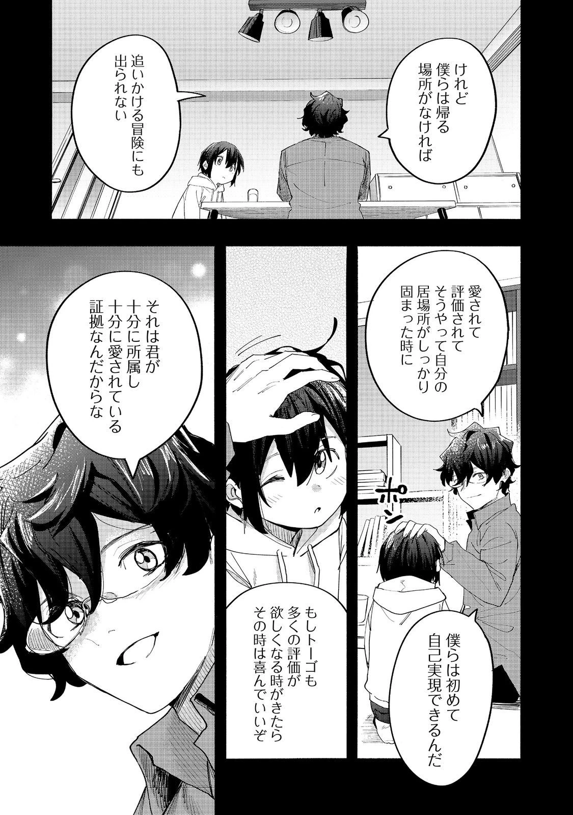 今日も絵に描いた餅が美味い＠ＣＯＭＩＣ 第44話 - 31