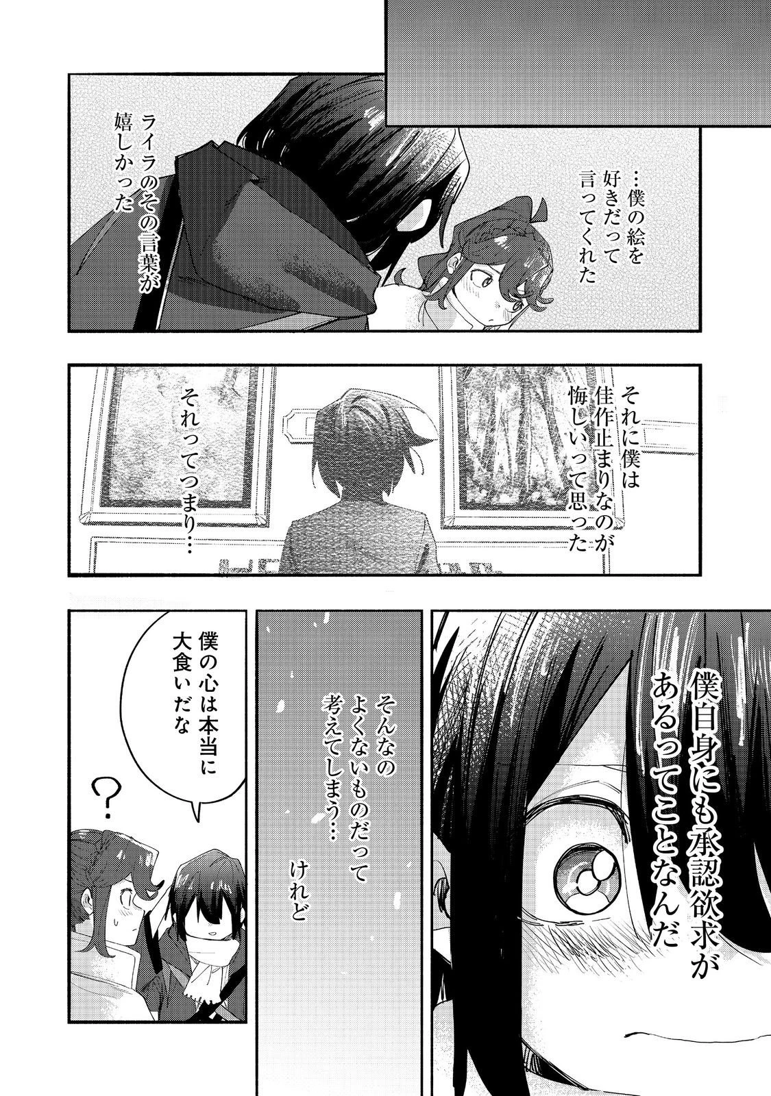 今日も絵に描いた餅が美味い＠ＣＯＭＩＣ 第44話 - 32