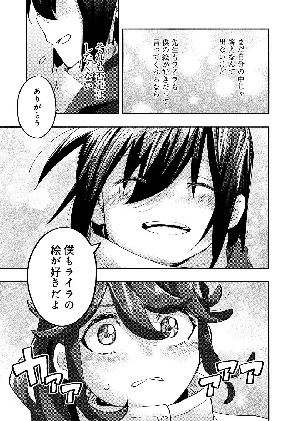 今日も絵に描いた餅が美味い＠ＣＯＭＩＣ 第44話 - 33