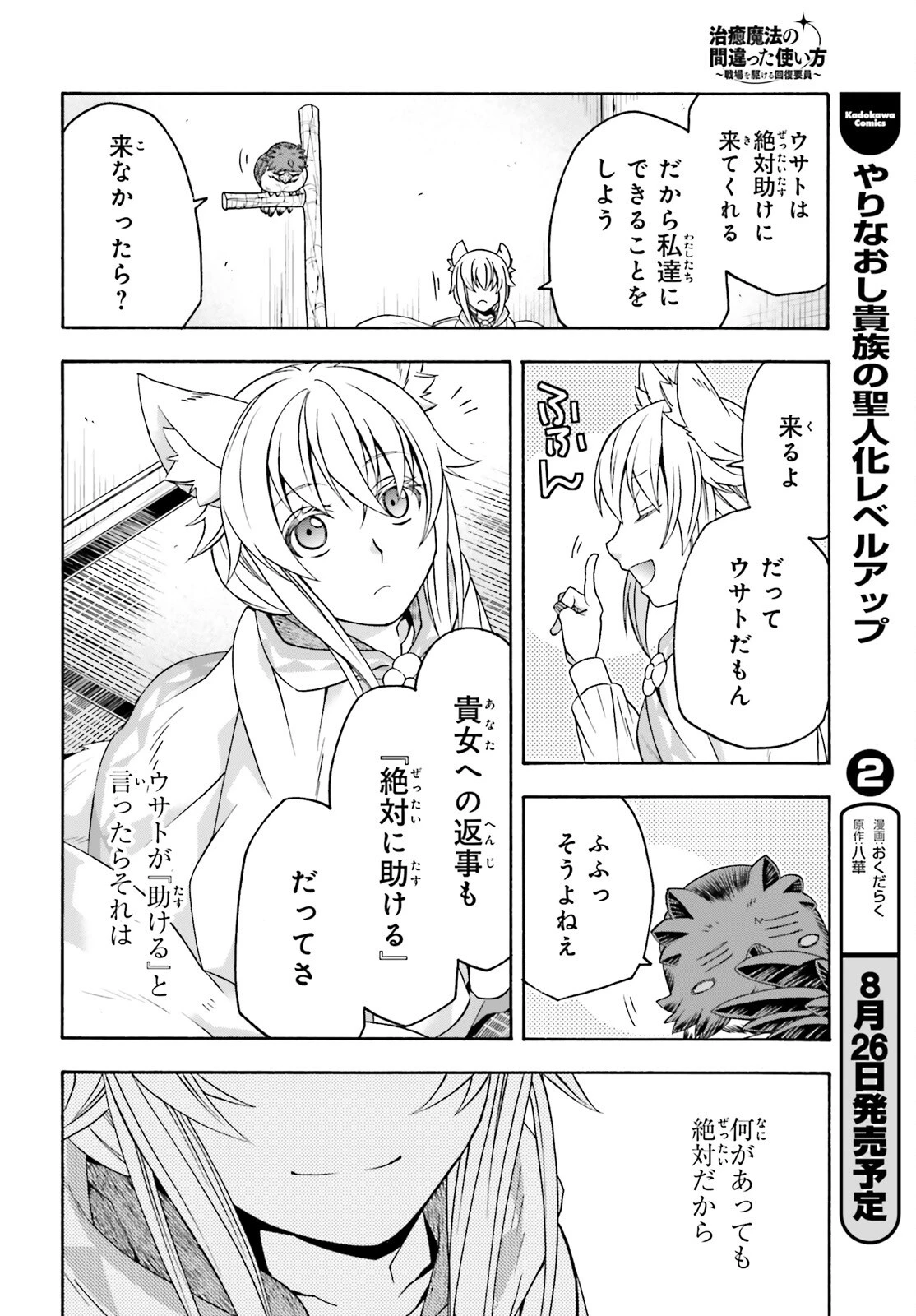 治癒魔法の間違った使い方～戦場を駆ける回復要員～ 第82話 - 14