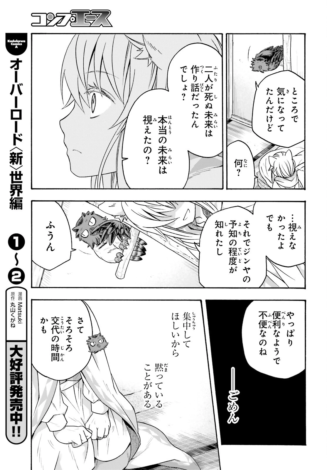 治癒魔法の間違った使い方～戦場を駆ける回復要員～ 第82話 - 15