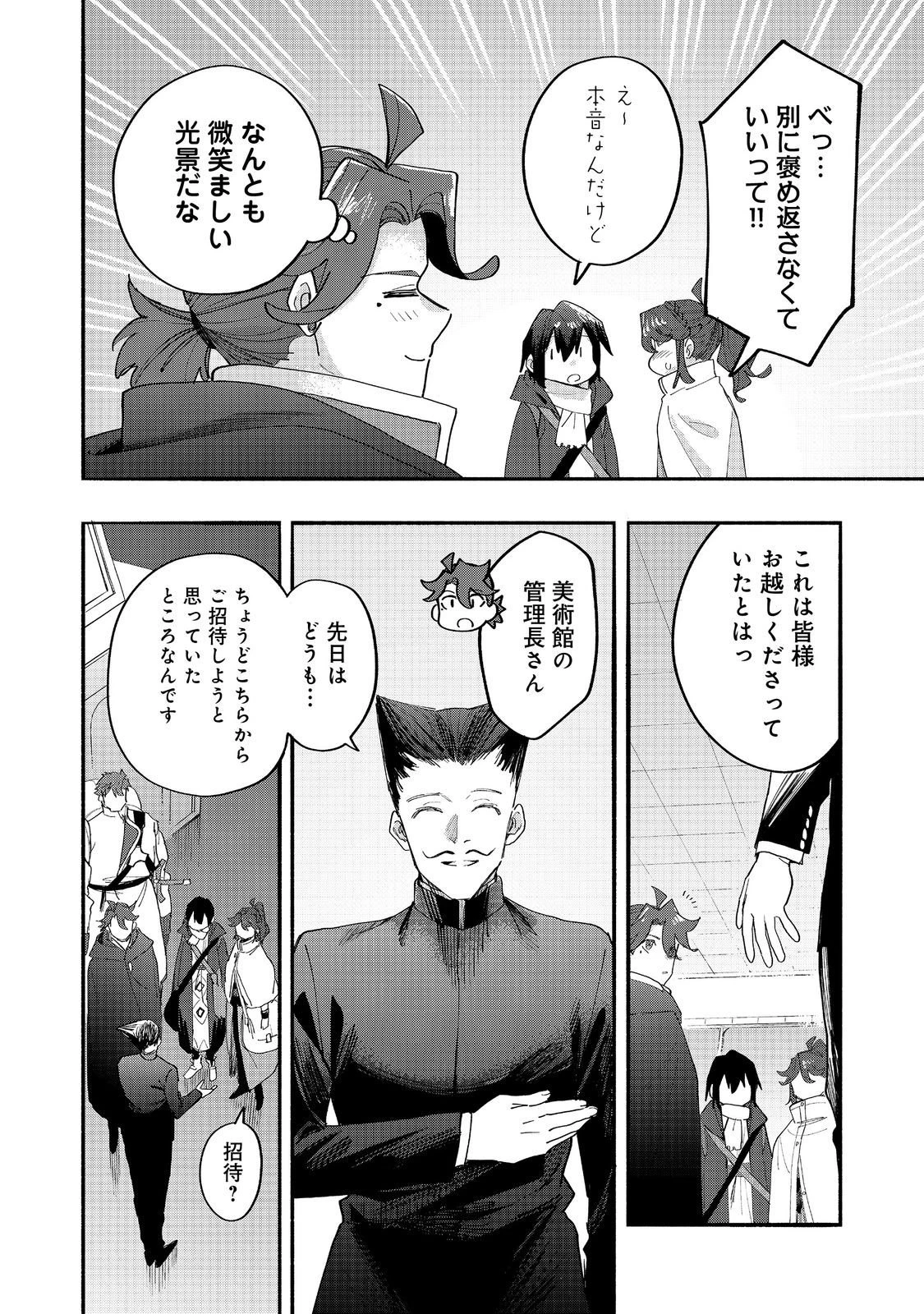 今日も絵に描いた餅が美味い＠ＣＯＭＩＣ 第44話 - 34