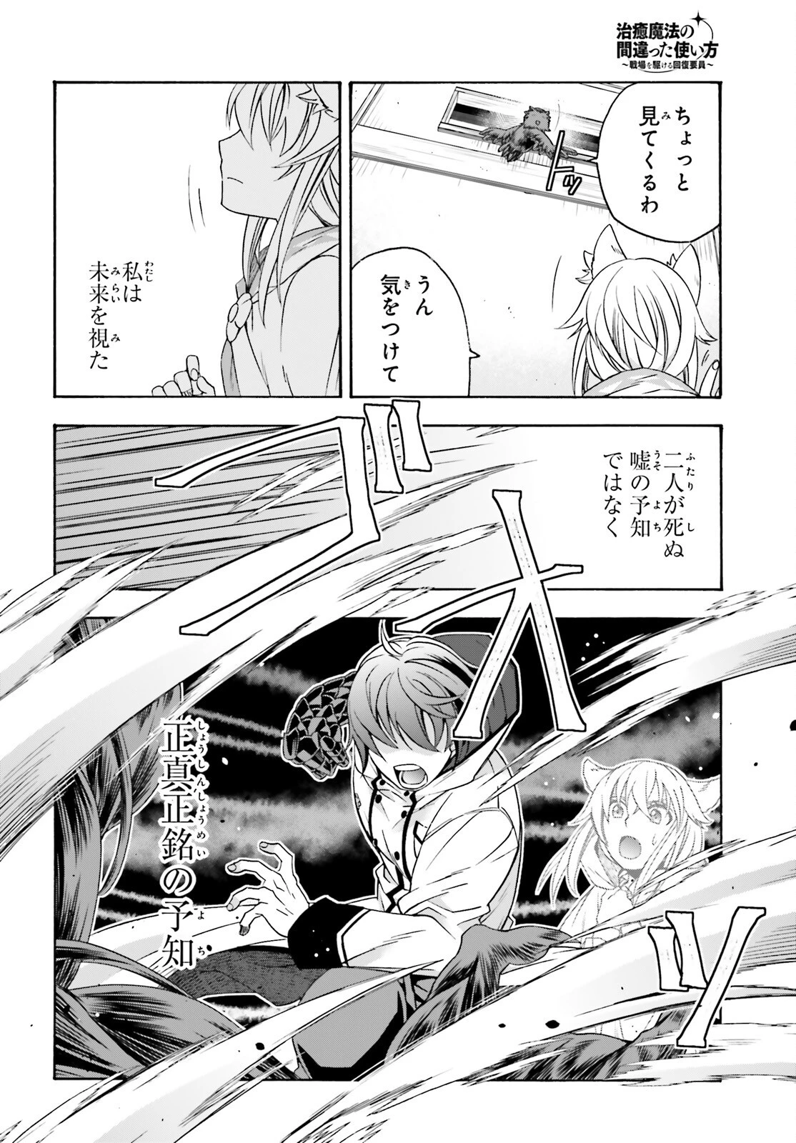 治癒魔法の間違った使い方～戦場を駆ける回復要員～ 第82話 - 16