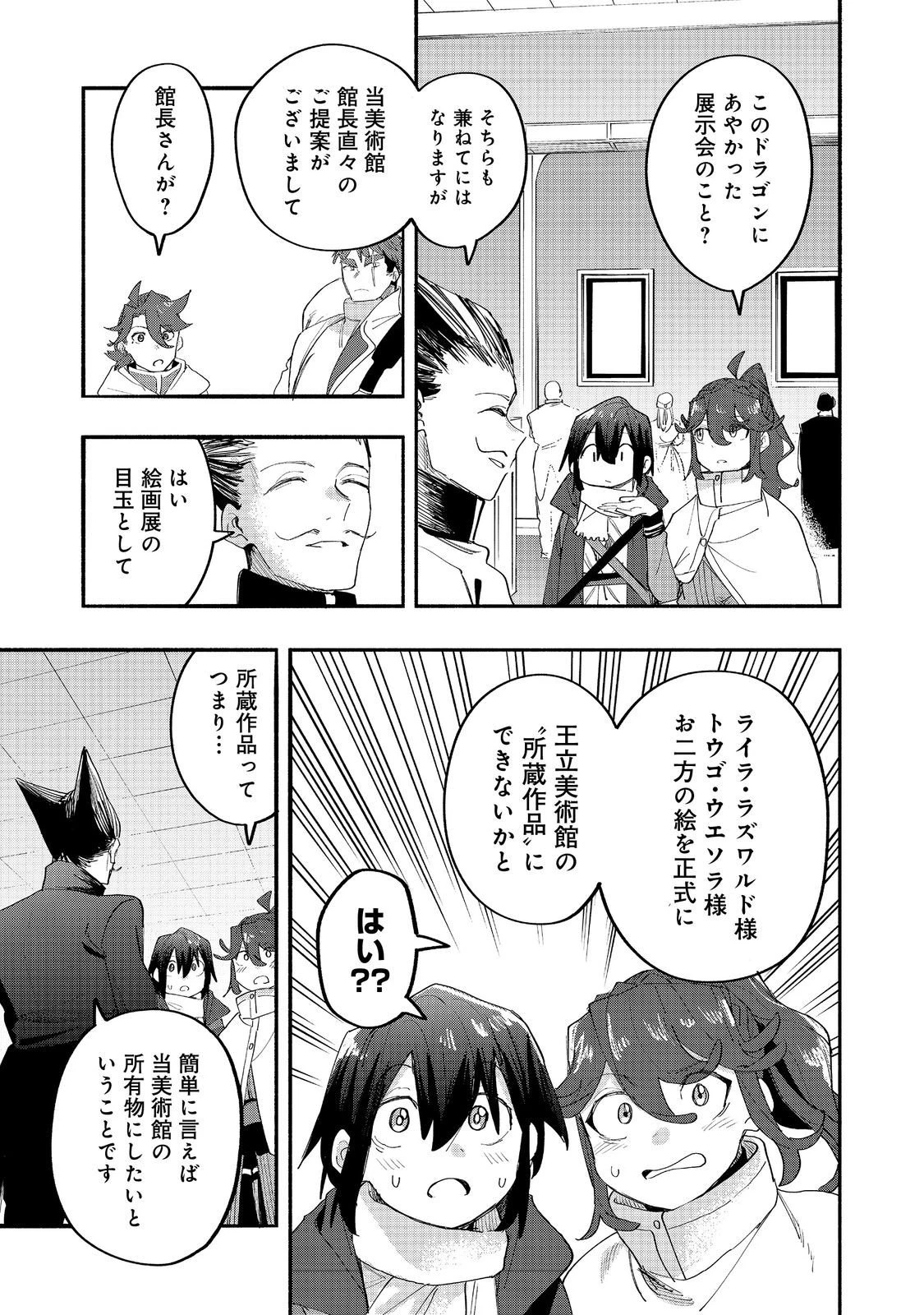 今日も絵に描いた餅が美味い＠ＣＯＭＩＣ 第44話 - 35