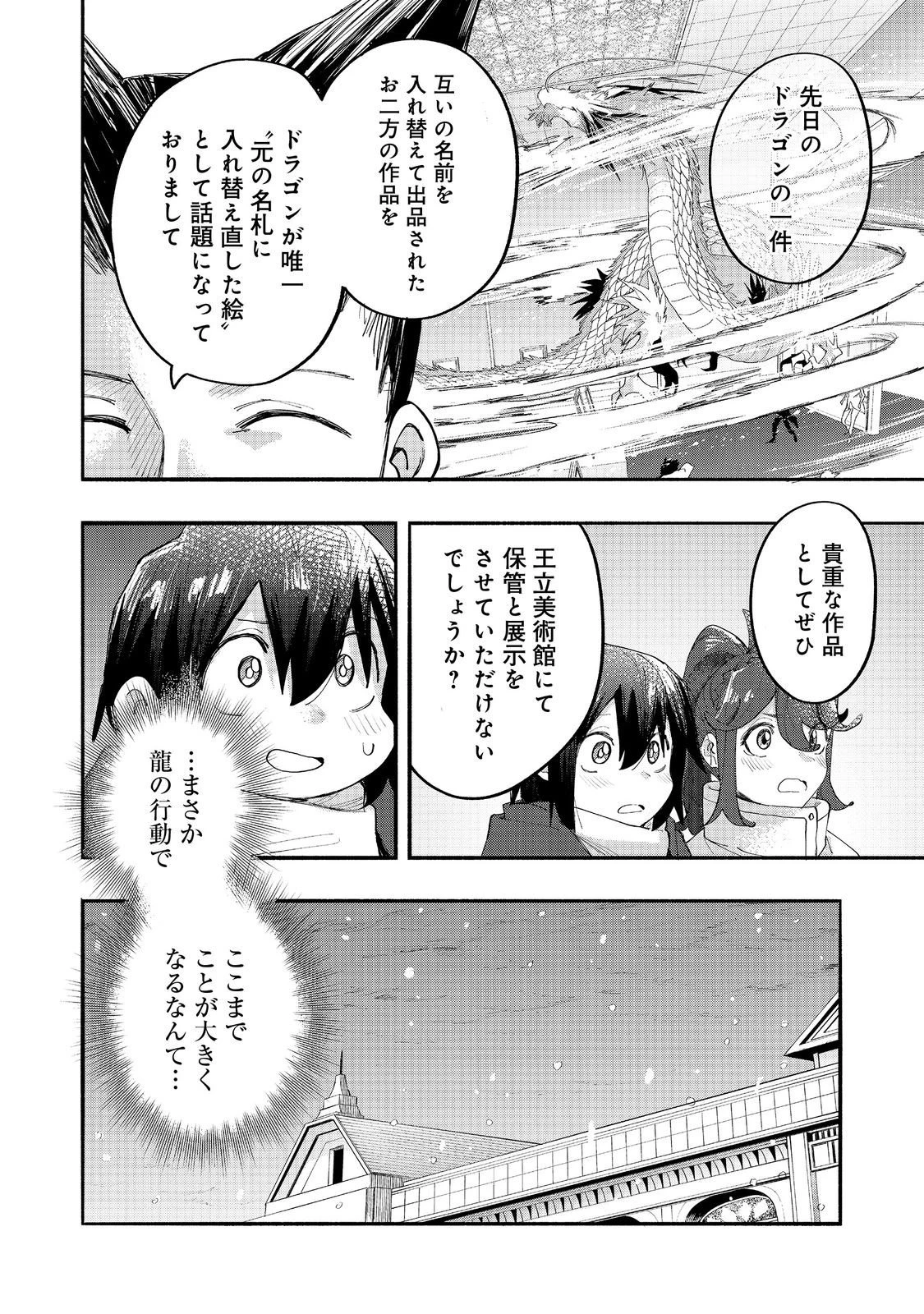 今日も絵に描いた餅が美味い＠ＣＯＭＩＣ 第44話 - 36