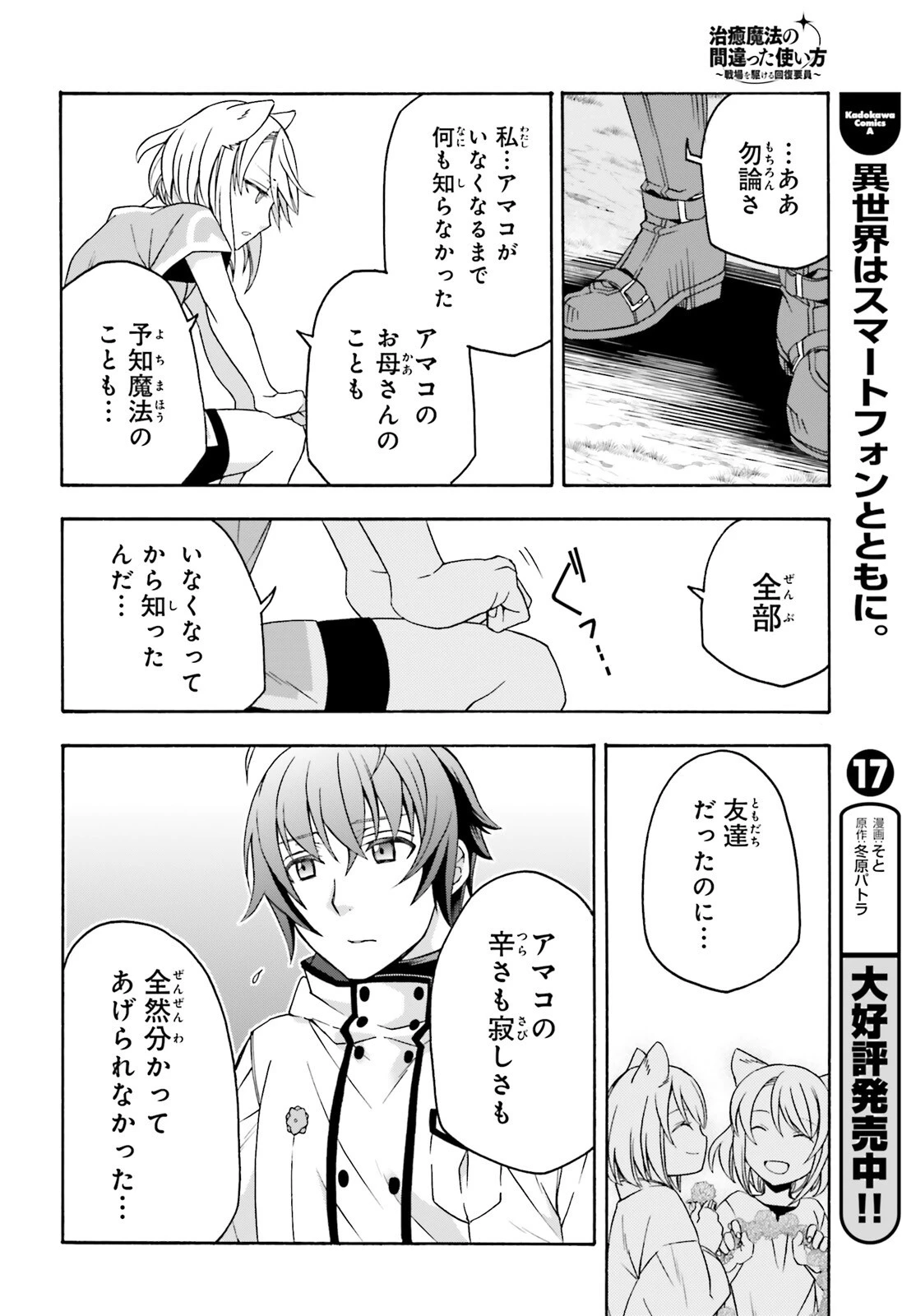 治癒魔法の間違った使い方～戦場を駆ける回復要員～ 第82話 - 24