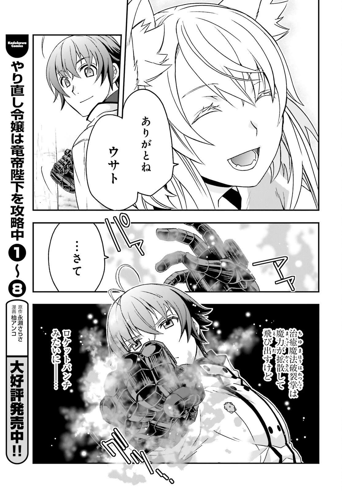 治癒魔法の間違った使い方～戦場を駆ける回復要員～ 第82話 - 27