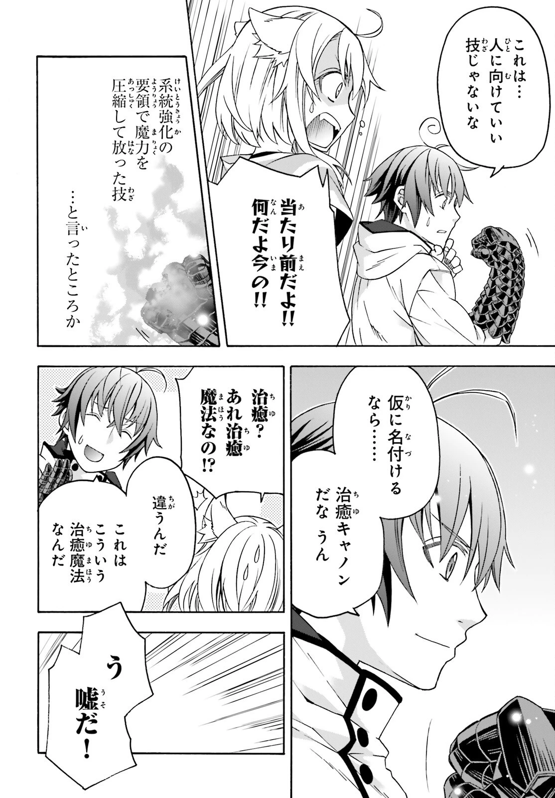 治癒魔法の間違った使い方～戦場を駆ける回復要員～ 第82話 - 30