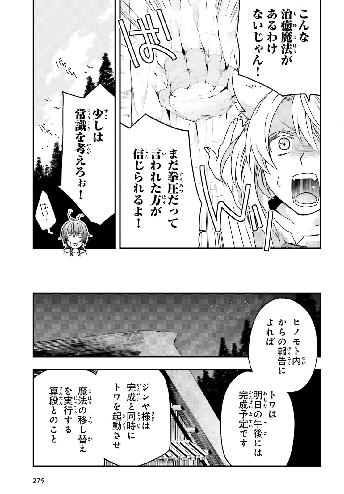 治癒魔法の間違った使い方～戦場を駆ける回復要員～ 第82話 - 31