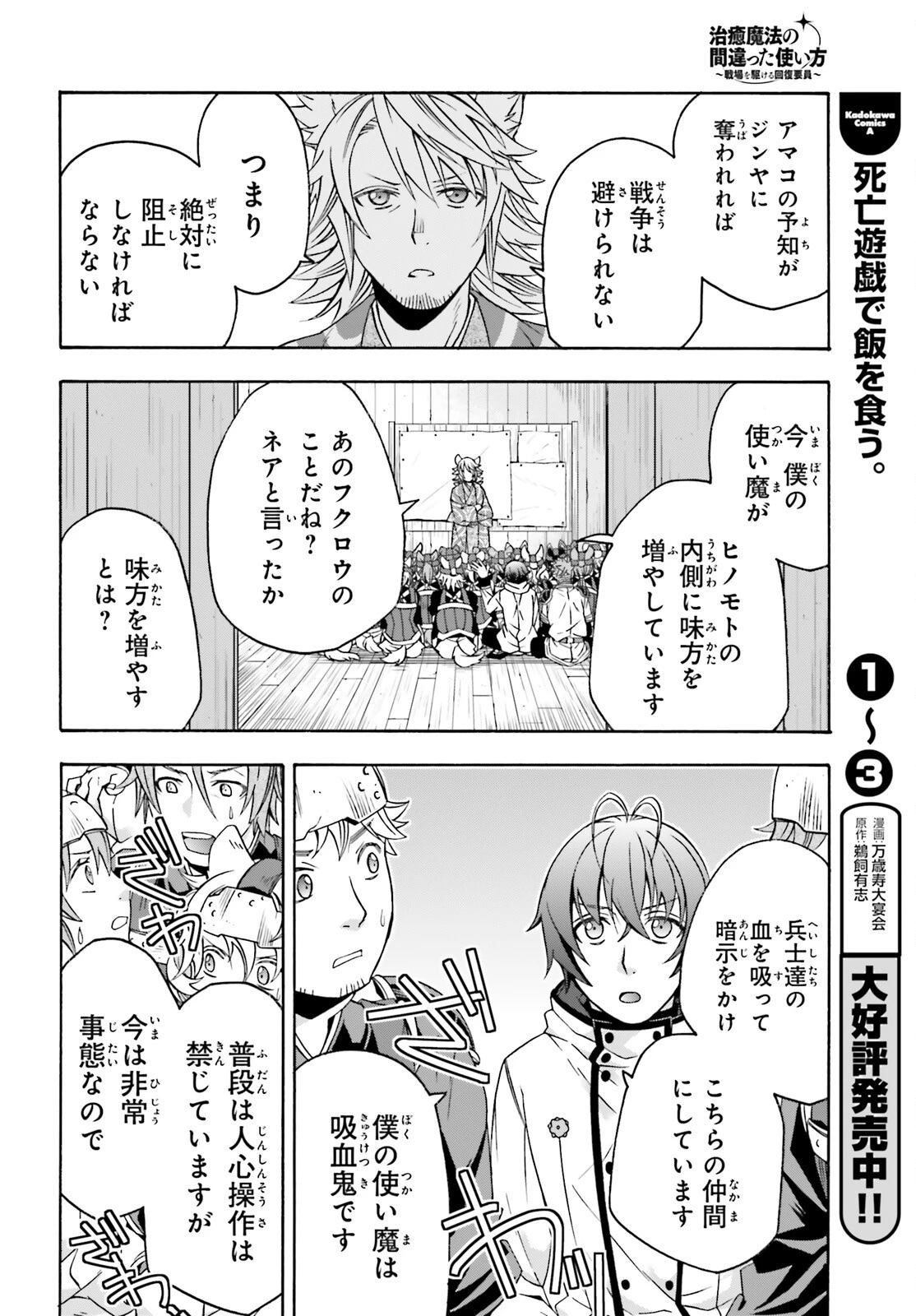 治癒魔法の間違った使い方～戦場を駆ける回復要員～ 第82話 - 32