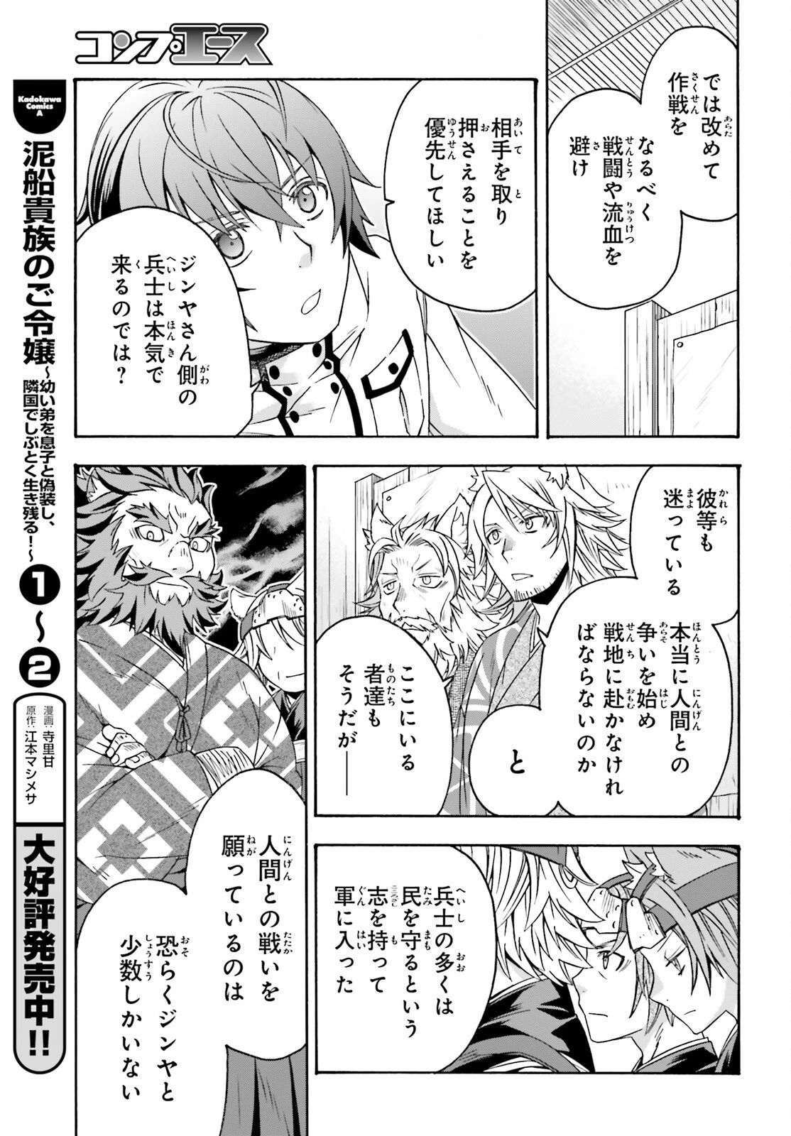 治癒魔法の間違った使い方～戦場を駆ける回復要員～ 第82話 - 35