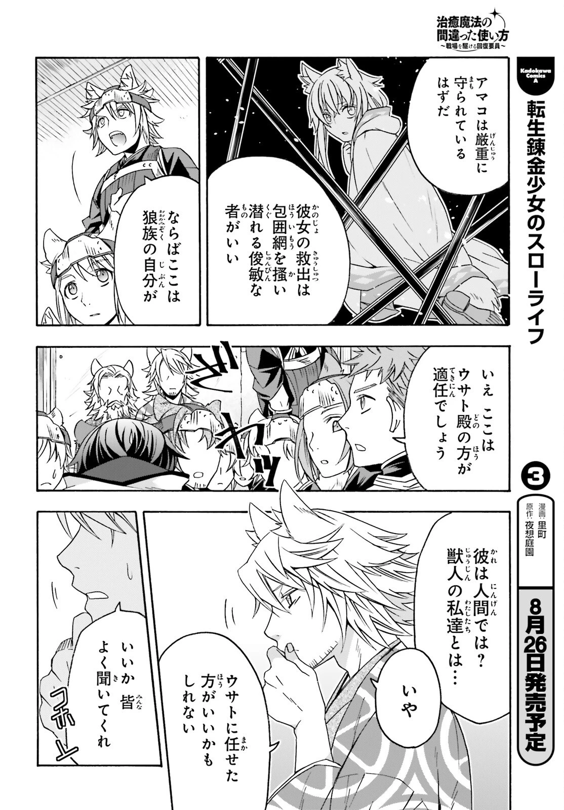 治癒魔法の間違った使い方～戦場を駆ける回復要員～ 第82話 - 36