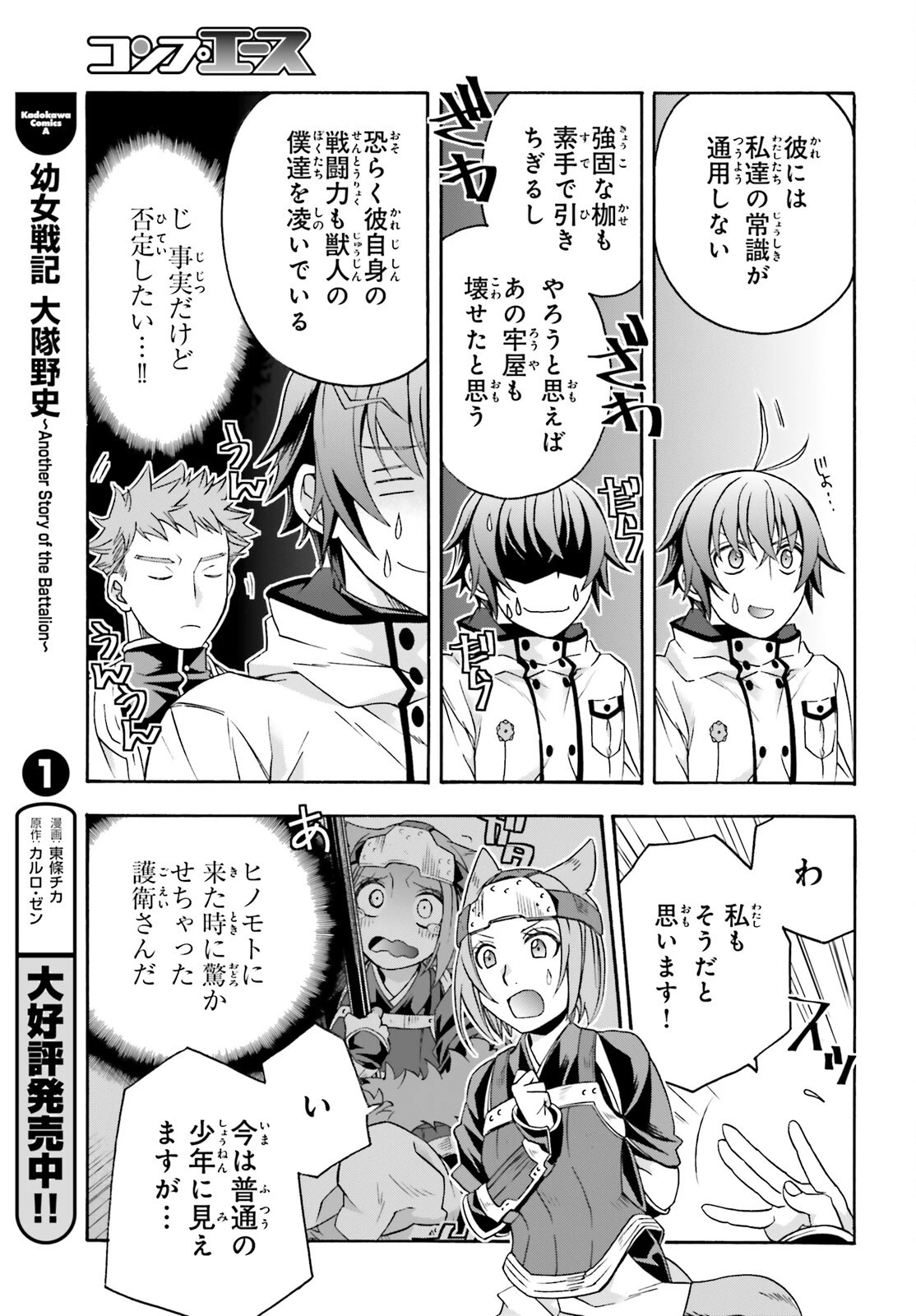 治癒魔法の間違った使い方～戦場を駆ける回復要員～ 第82話 - 37