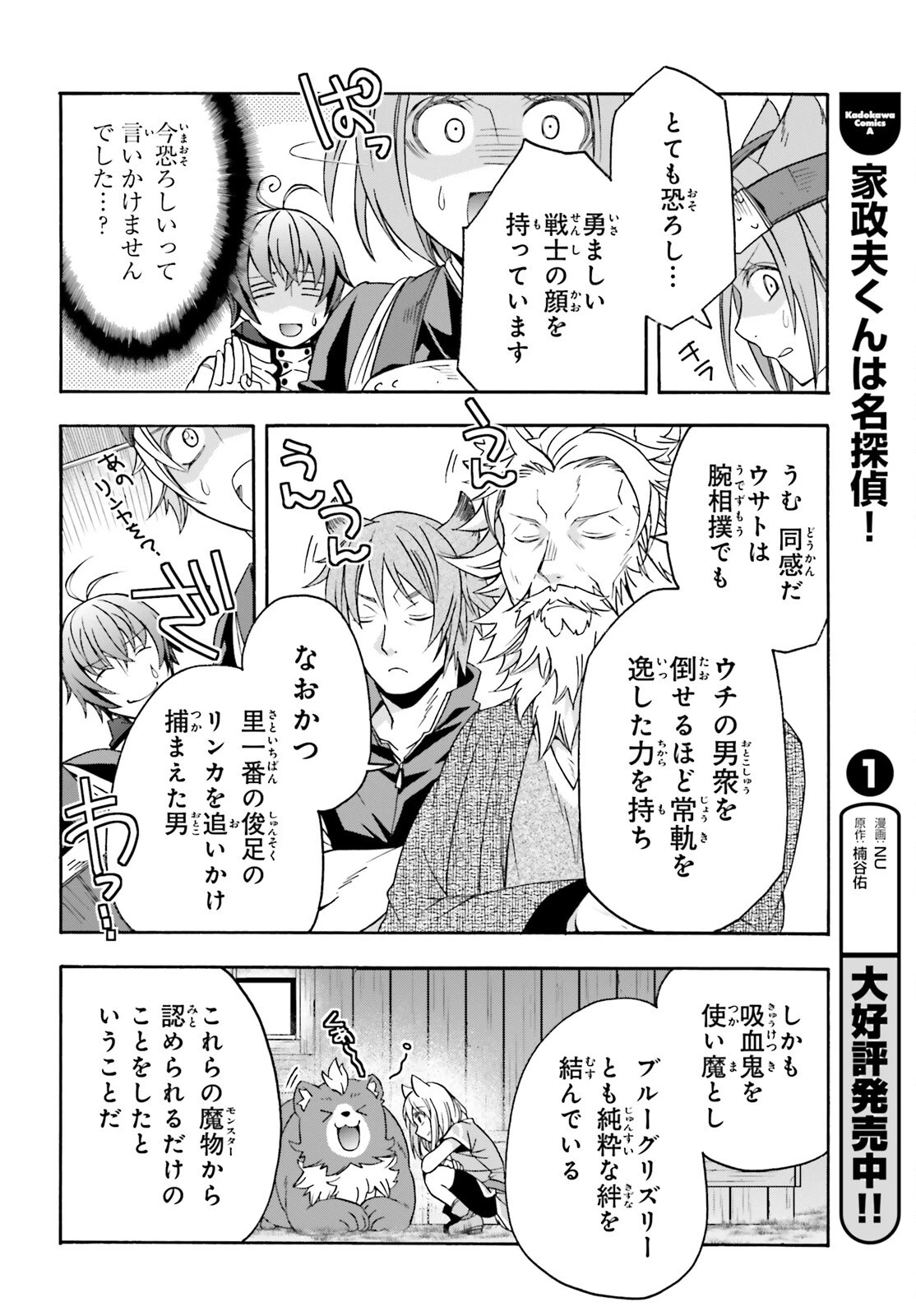 治癒魔法の間違った使い方～戦場を駆ける回復要員～ 第82話 - 38