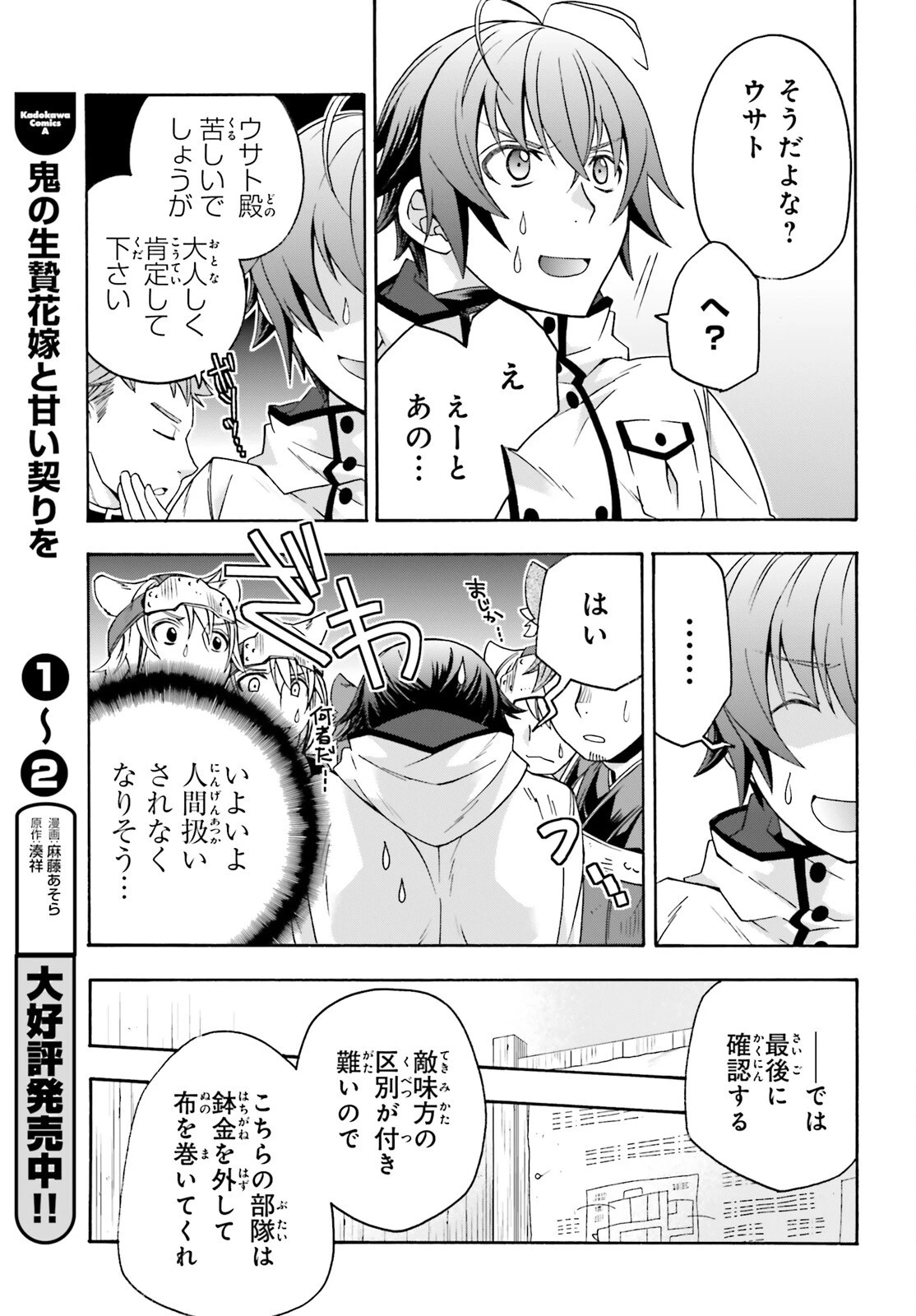 治癒魔法の間違った使い方～戦場を駆ける回復要員～ 第82話 - 39