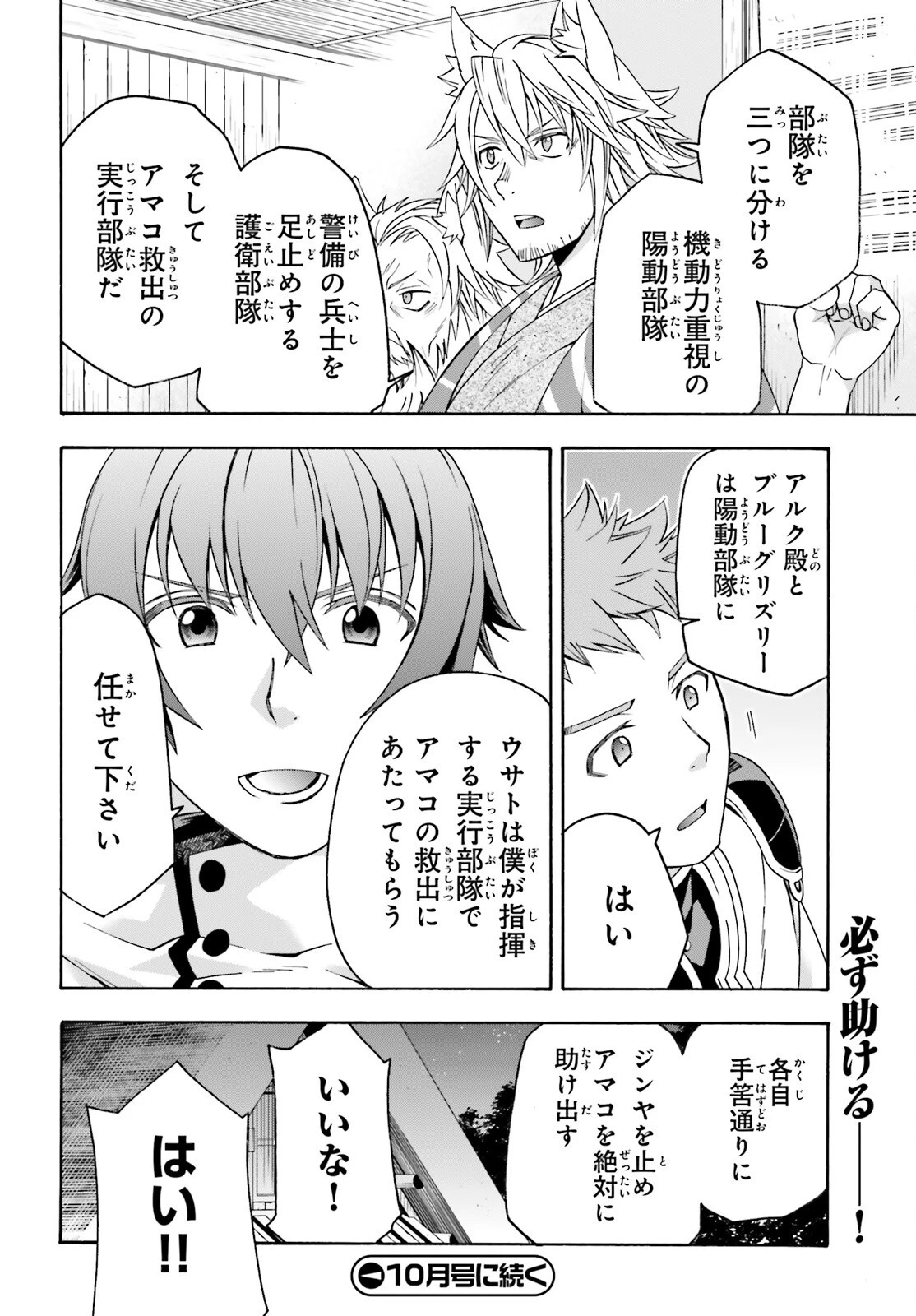 治癒魔法の間違った使い方～戦場を駆ける回復要員～ 第82話 - 40