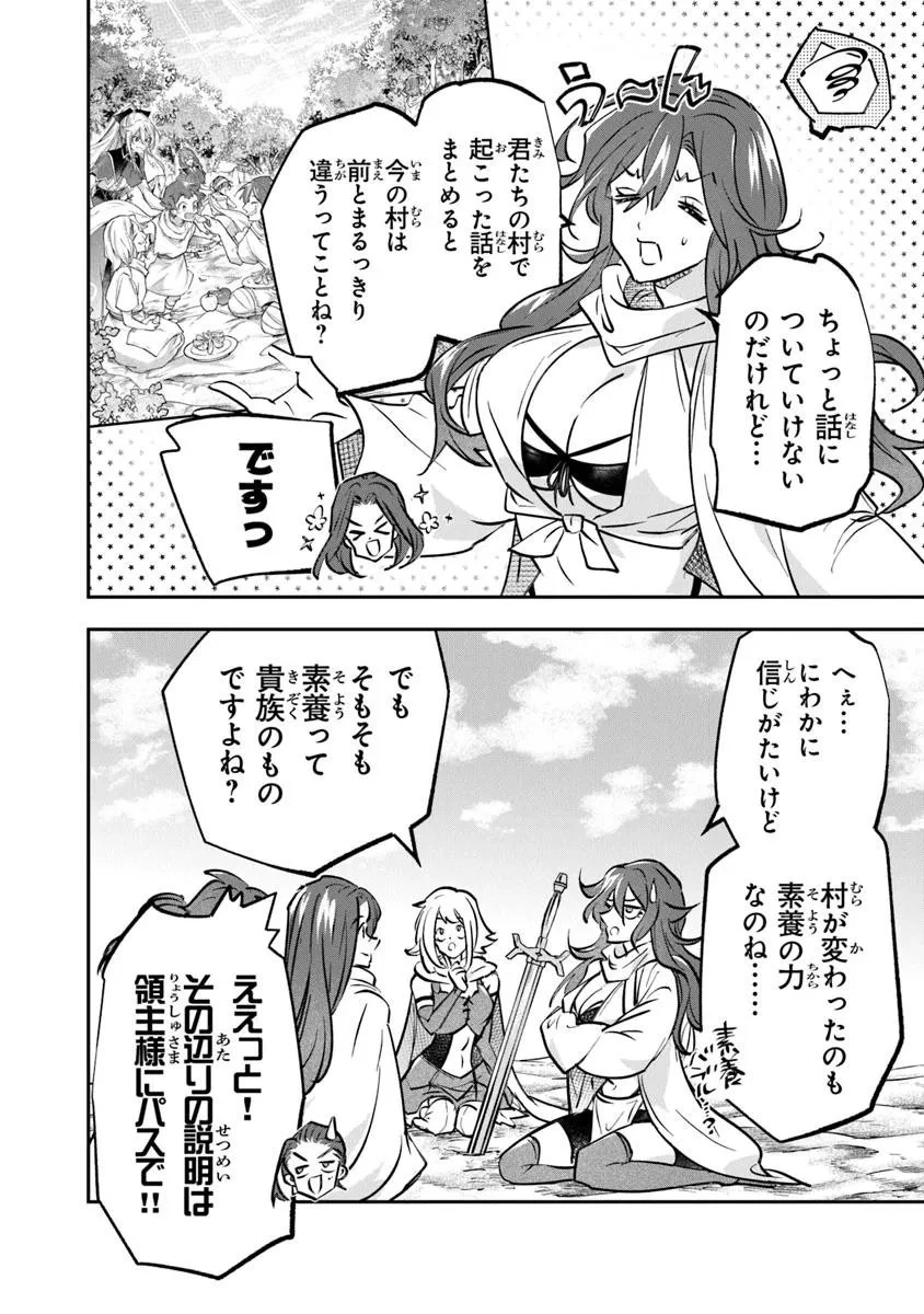 スキル『植樹』を使って追放先でのんびり開拓はじめます 第19.2話 - 2