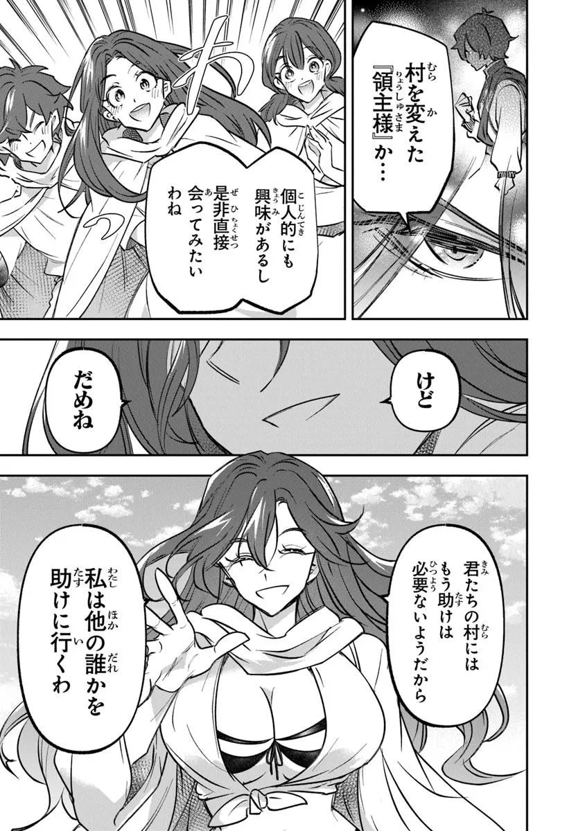 スキル『植樹』を使って追放先でのんびり開拓はじめます 第19.2話 - 3