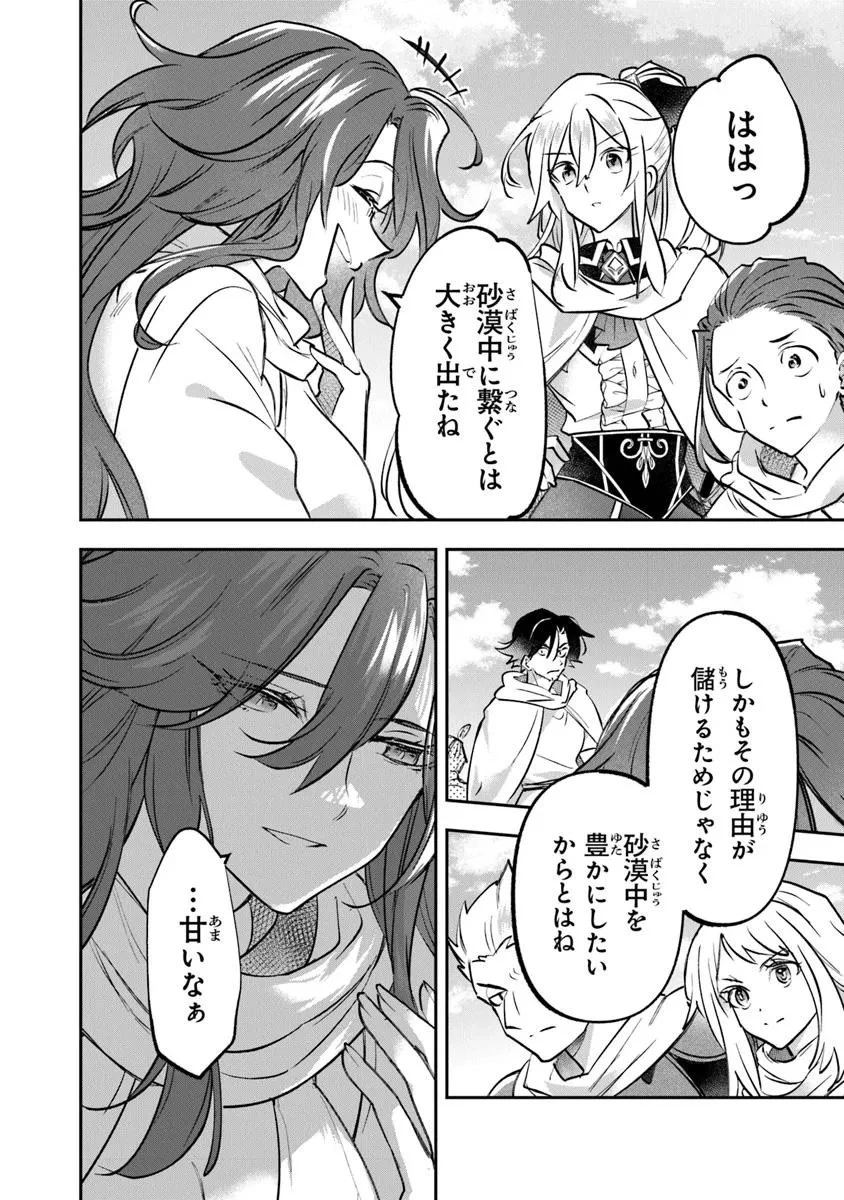 スキル『植樹』を使って追放先でのんびり開拓はじめます 第19.2話 - 6