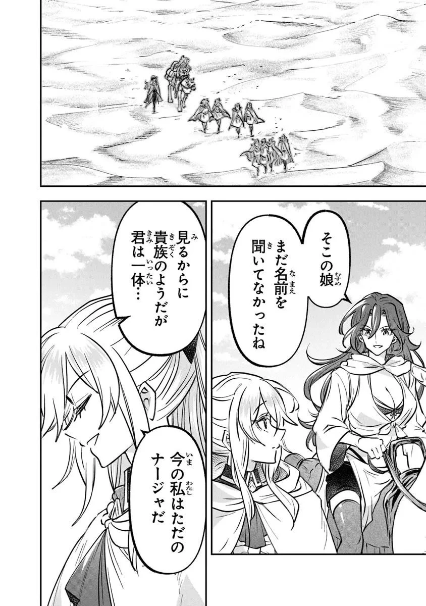 スキル『植樹』を使って追放先でのんびり開拓はじめます 第19.2話 - 10